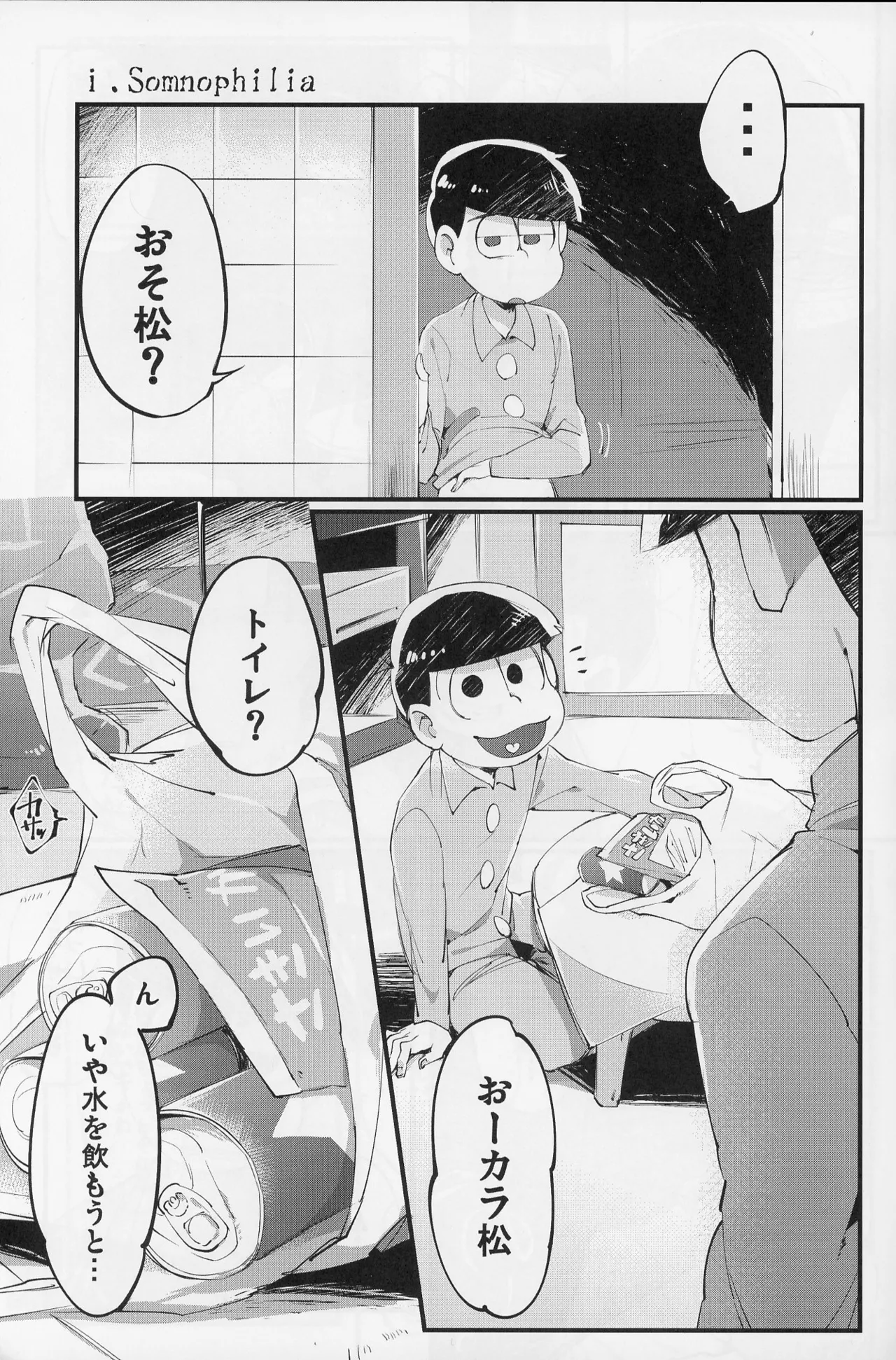 Page 4 of Paraphilia