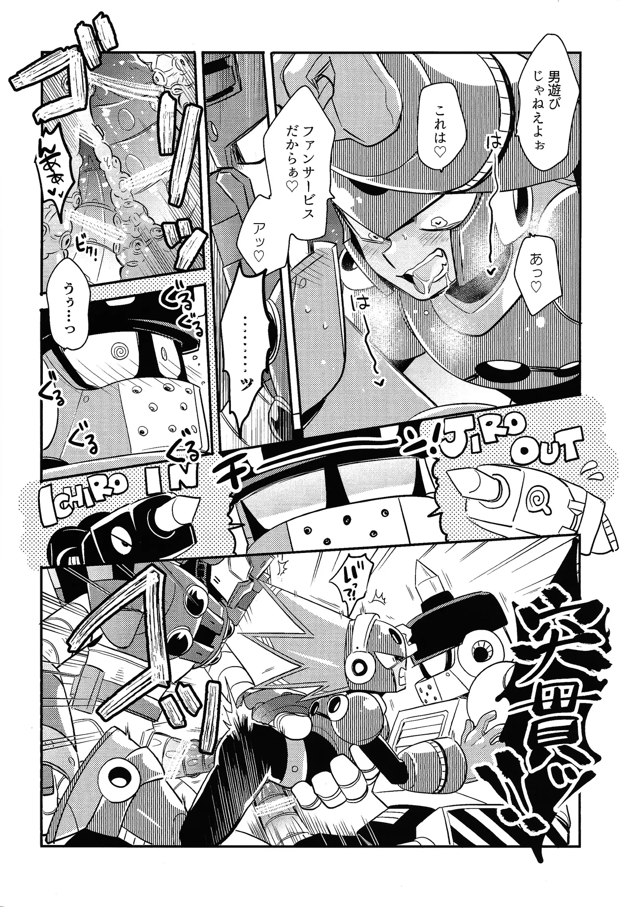 Kareshi ga iru no ni fan o kui chirakasu happa-kun no hon page 12 featuring torch man megaman parody - robot dark skin hentai manga - read online free