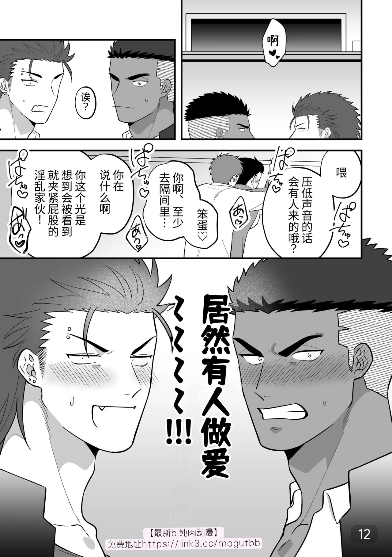 【真裸剛太郎】互攻情侣～互相插入来相爱吧～リバケンカップル～挿入て挿入られ愛し合おうぜ～ - Page 12