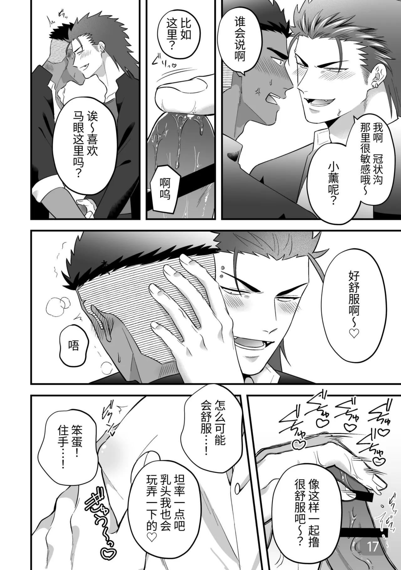 【真裸剛太郎】互攻情侣～互相插入来相爱吧～リバケンカップル～挿入て挿入られ愛し合おうぜ～ page 17 original parody - frottage anal hentai manga - read online free