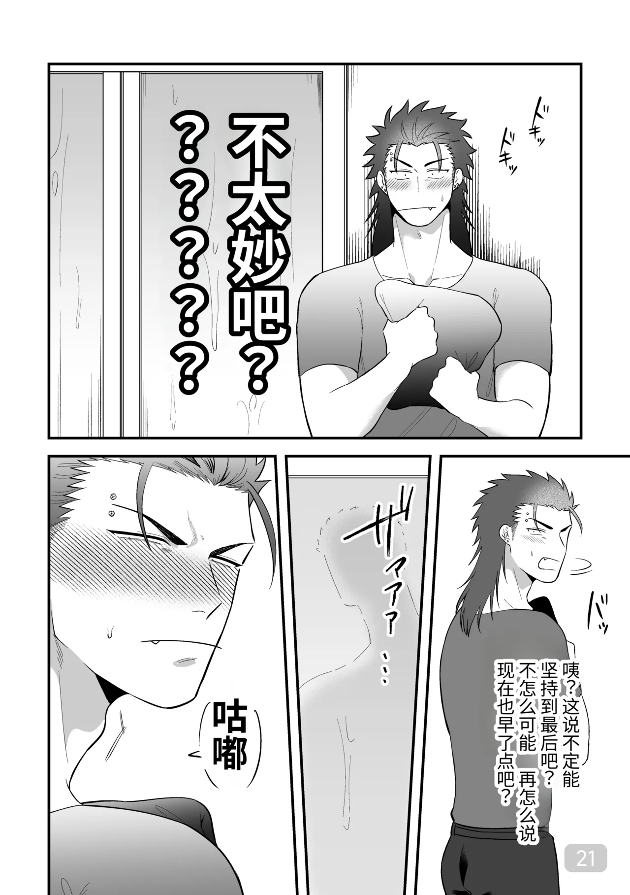 【真裸剛太郎】互攻情侣～互相插入来相爱吧～リバケンカップル～挿入て挿入られ愛し合おうぜ～ page 21 original parody - frottage anal hentai manga - read online free