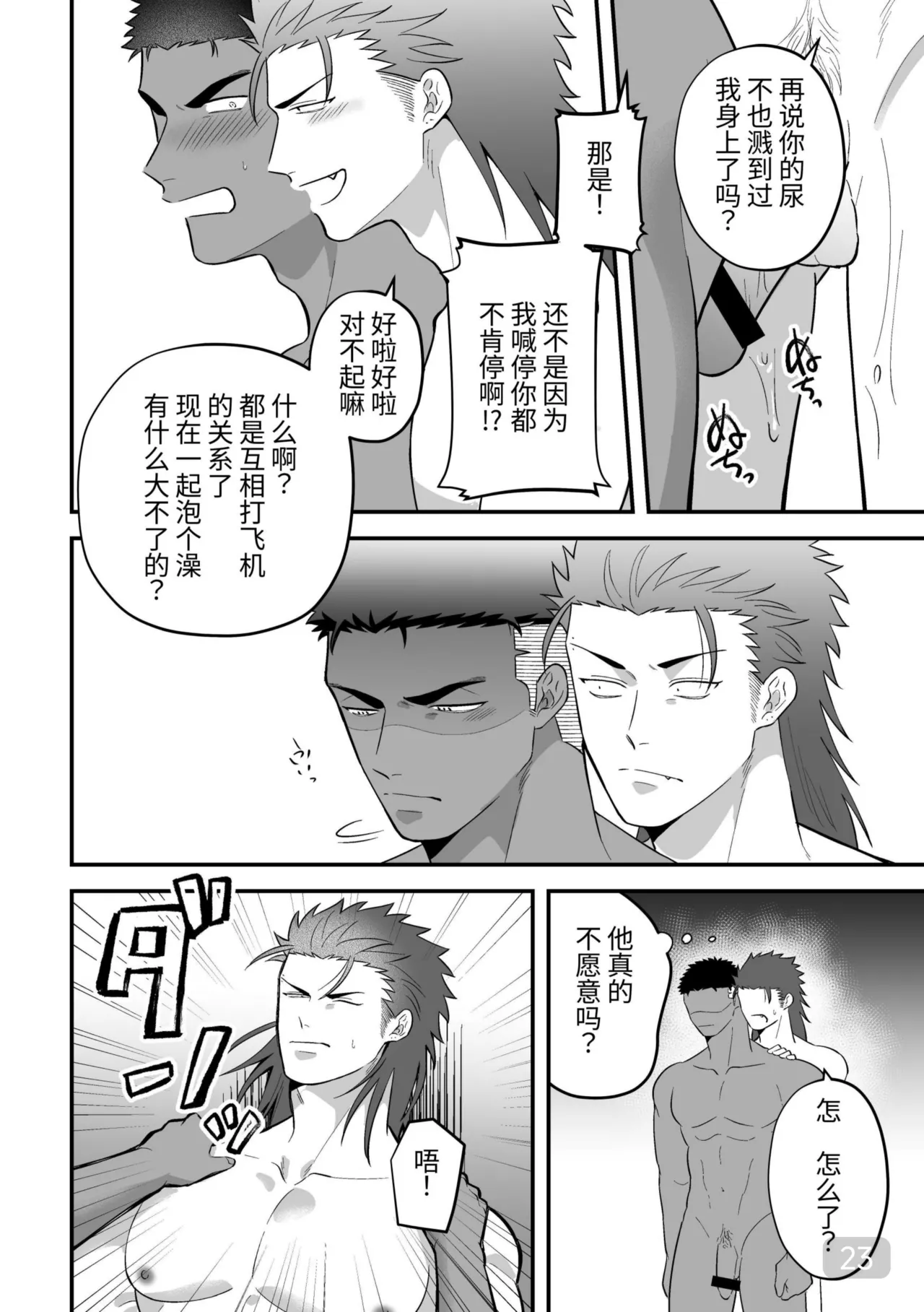 【真裸剛太郎】互攻情侣～互相插入来相爱吧～リバケンカップル～挿入て挿入られ愛し合おうぜ～ page 23 original parody - frottage anal hentai manga - read online free