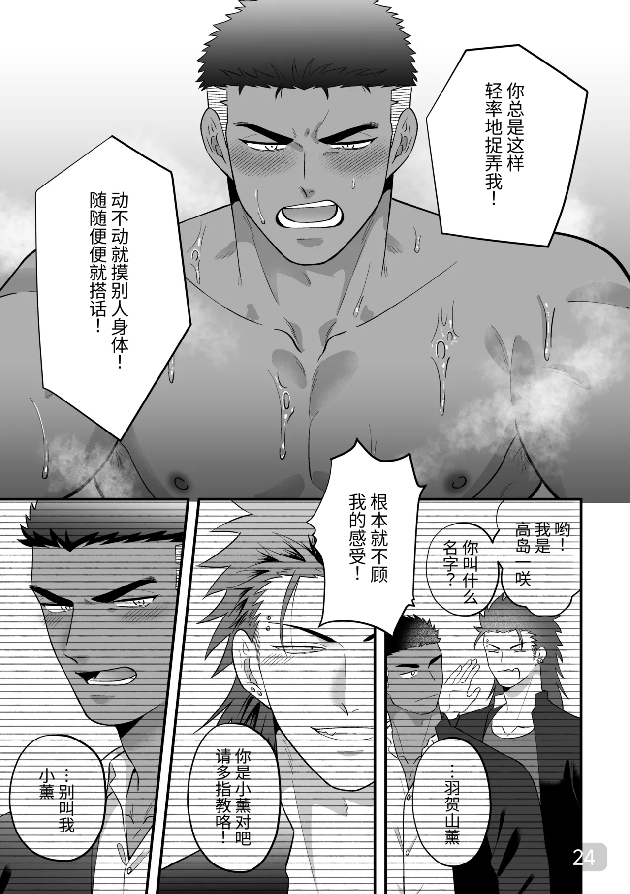 【真裸剛太郎】互攻情侣～互相插入来相爱吧～リバケンカップル～挿入て挿入られ愛し合おうぜ～ page 24 original parody - frottage anal hentai manga - read online free