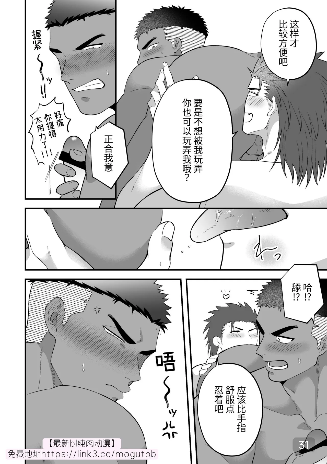 【真裸剛太郎】互攻情侣～互相插入来相爱吧～リバケンカップル～挿入て挿入られ愛し合おうぜ～ - Page 31