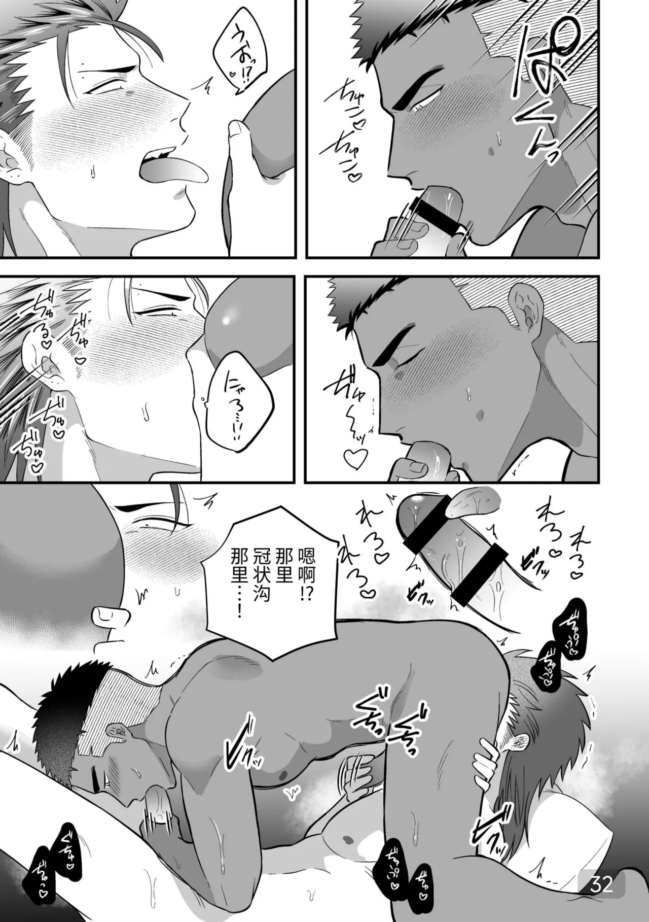 【真裸剛太郎】互攻情侣～互相插入来相爱吧～リバケンカップル～挿入て挿入られ愛し合おうぜ～ page 32 original parody - frottage anal hentai manga - read online free