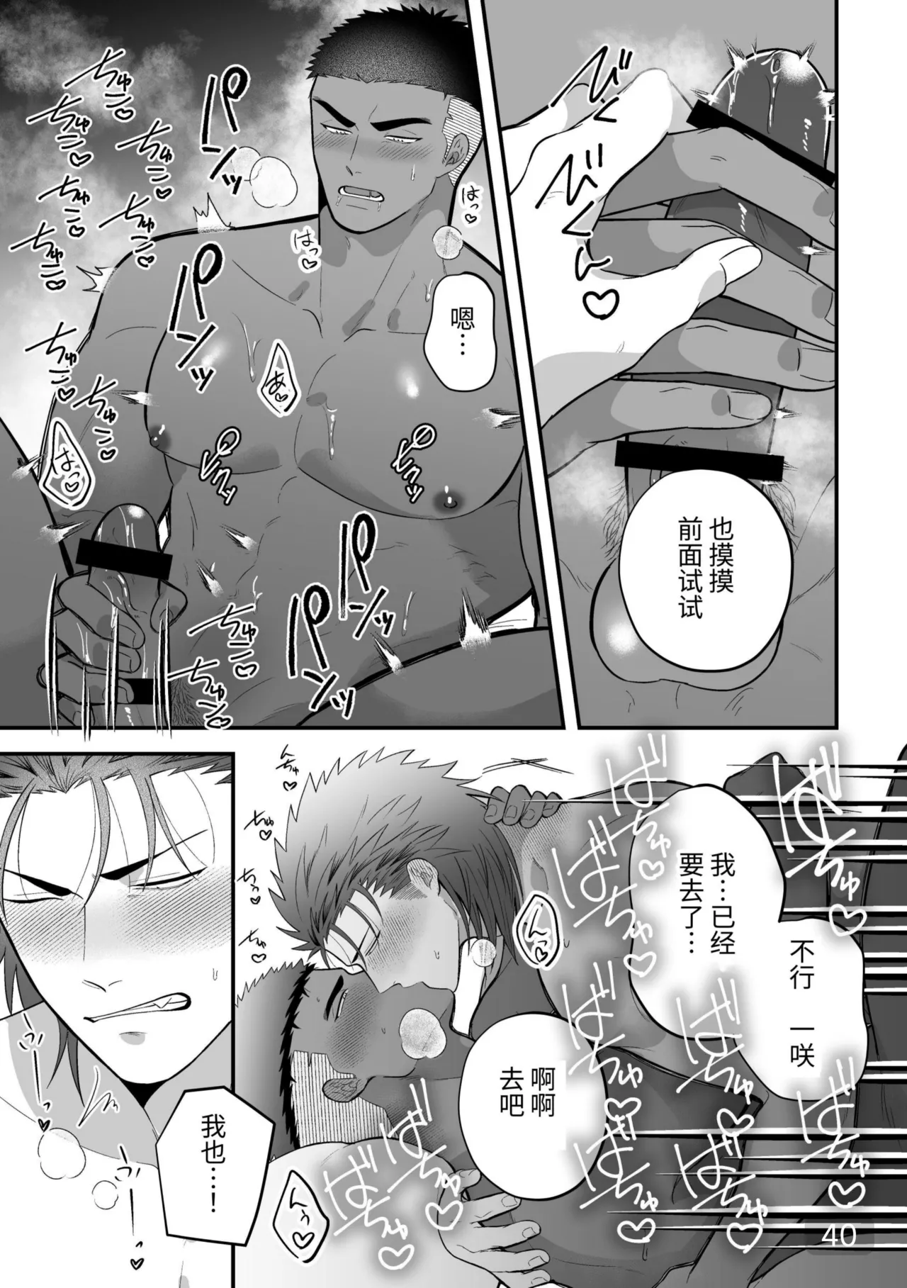 【真裸剛太郎】互攻情侣～互相插入来相爱吧～リバケンカップル～挿入て挿入られ愛し合おうぜ～ page 40 original parody - frottage anal hentai manga - read online free