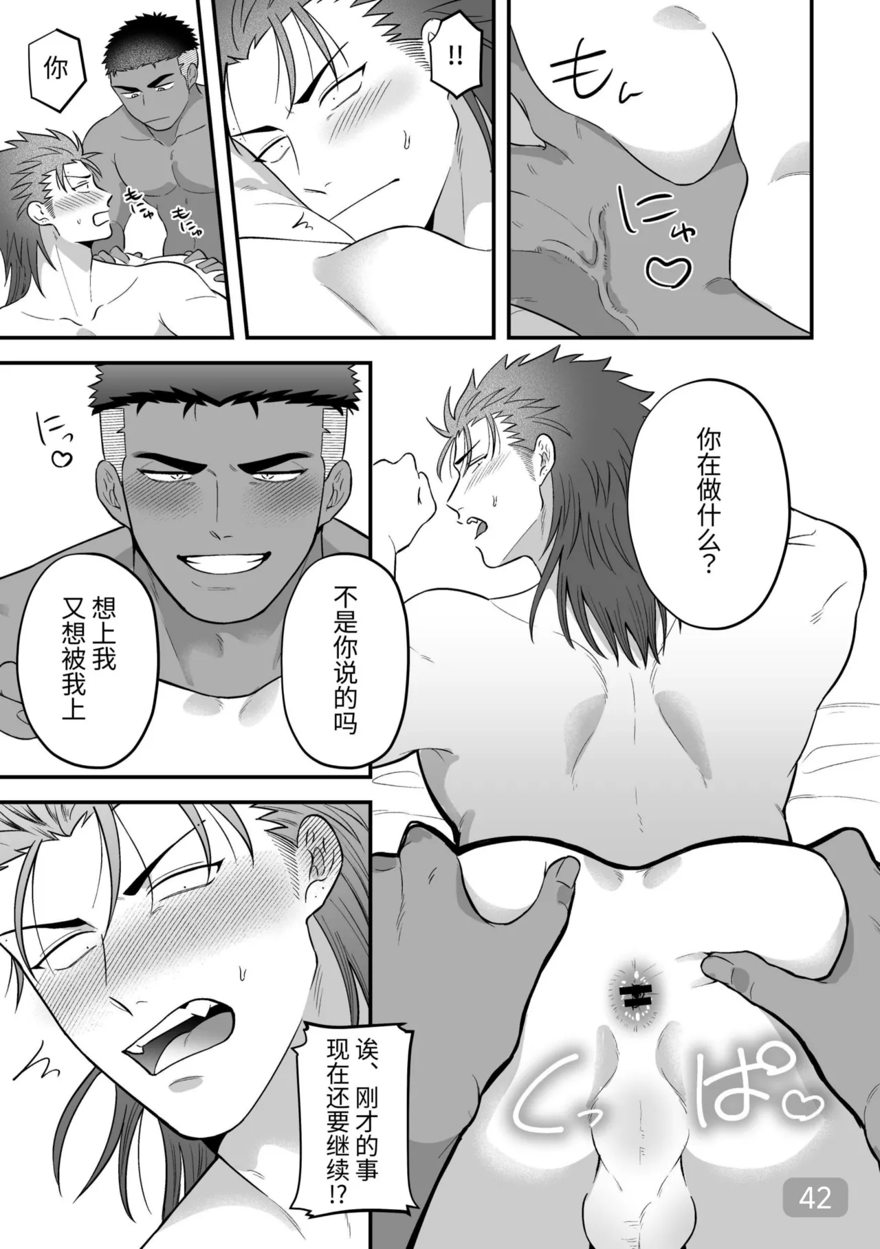 【真裸剛太郎】互攻情侣～互相插入来相爱吧～リバケンカップル～挿入て挿入られ愛し合おうぜ～ - Page 42