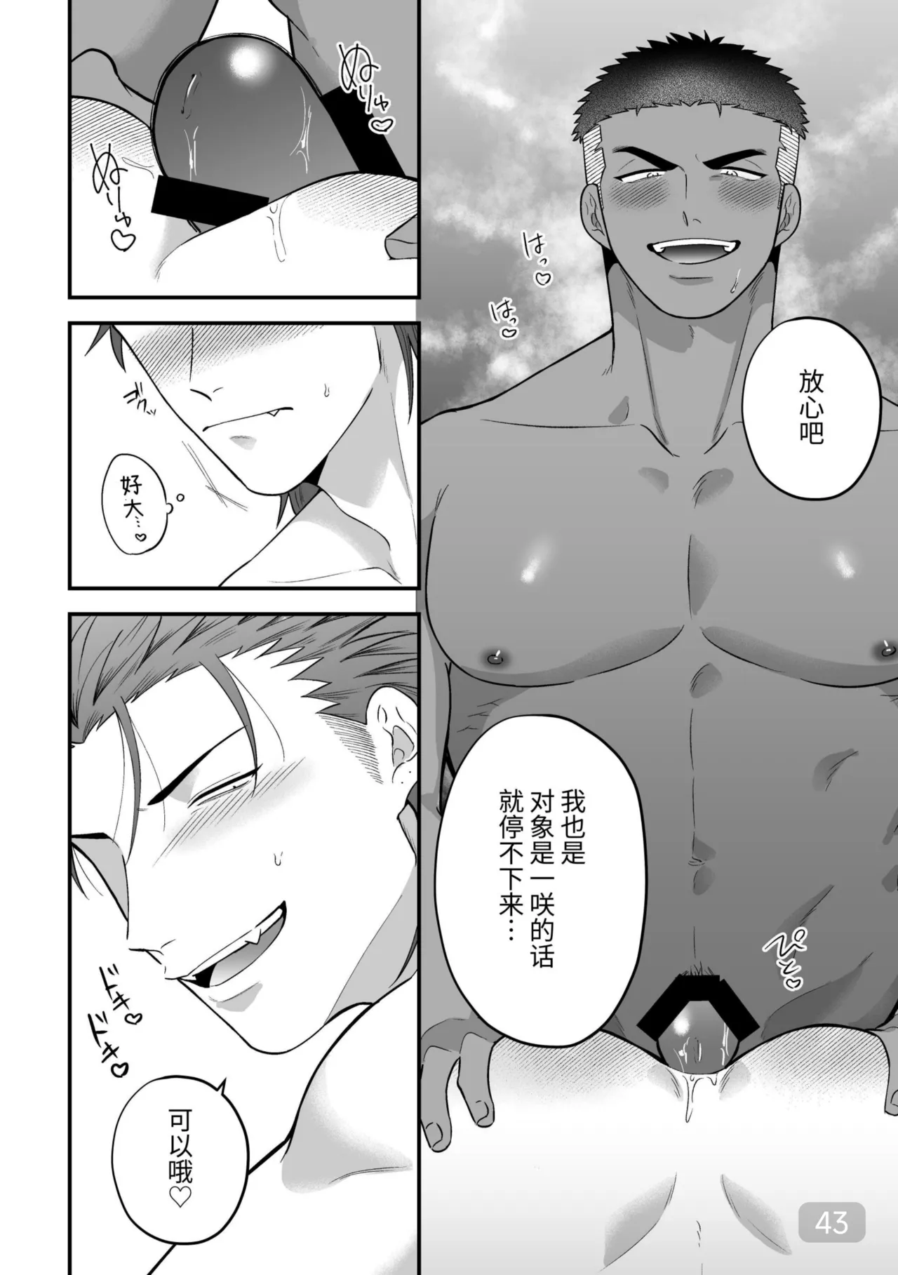 【真裸剛太郎】互攻情侣～互相插入来相爱吧～リバケンカップル～挿入て挿入られ愛し合おうぜ～ page 43 original parody - frottage anal hentai manga - read online free