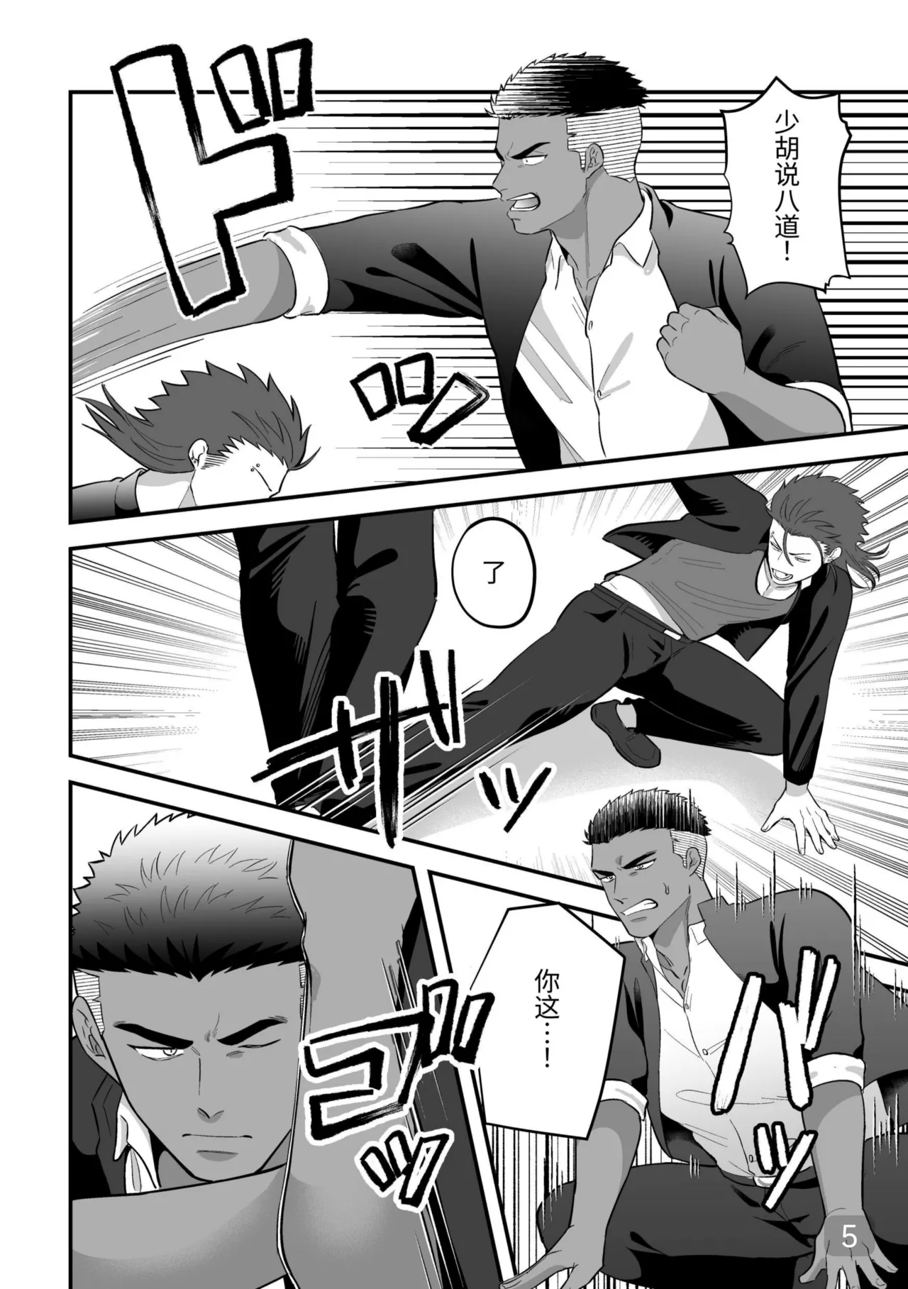 【真裸剛太郎】互攻情侣～互相插入来相爱吧～リバケンカップル～挿入て挿入られ愛し合おうぜ～ - Page 5