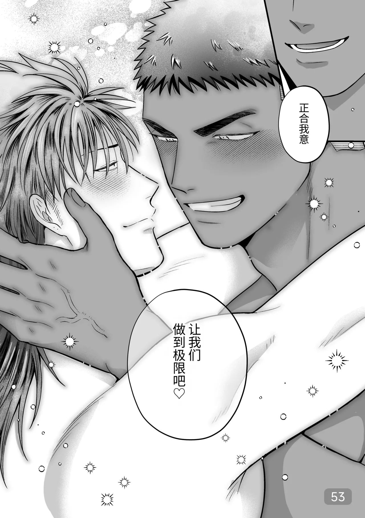 【真裸剛太郎】互攻情侣～互相插入来相爱吧～リバケンカップル～挿入て挿入られ愛し合おうぜ～ - Page 53