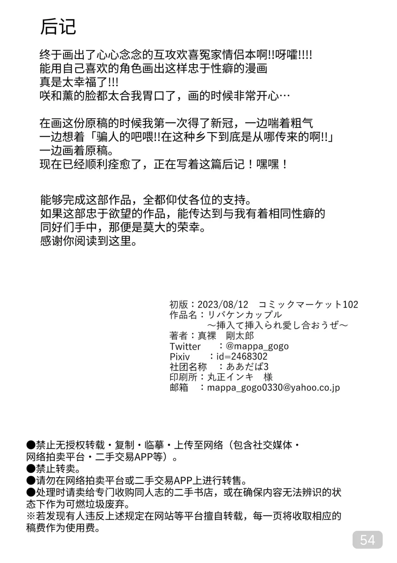 【真裸剛太郎】互攻情侣～互相插入来相爱吧～リバケンカップル～挿入て挿入られ愛し合おうぜ～ - Page 54
