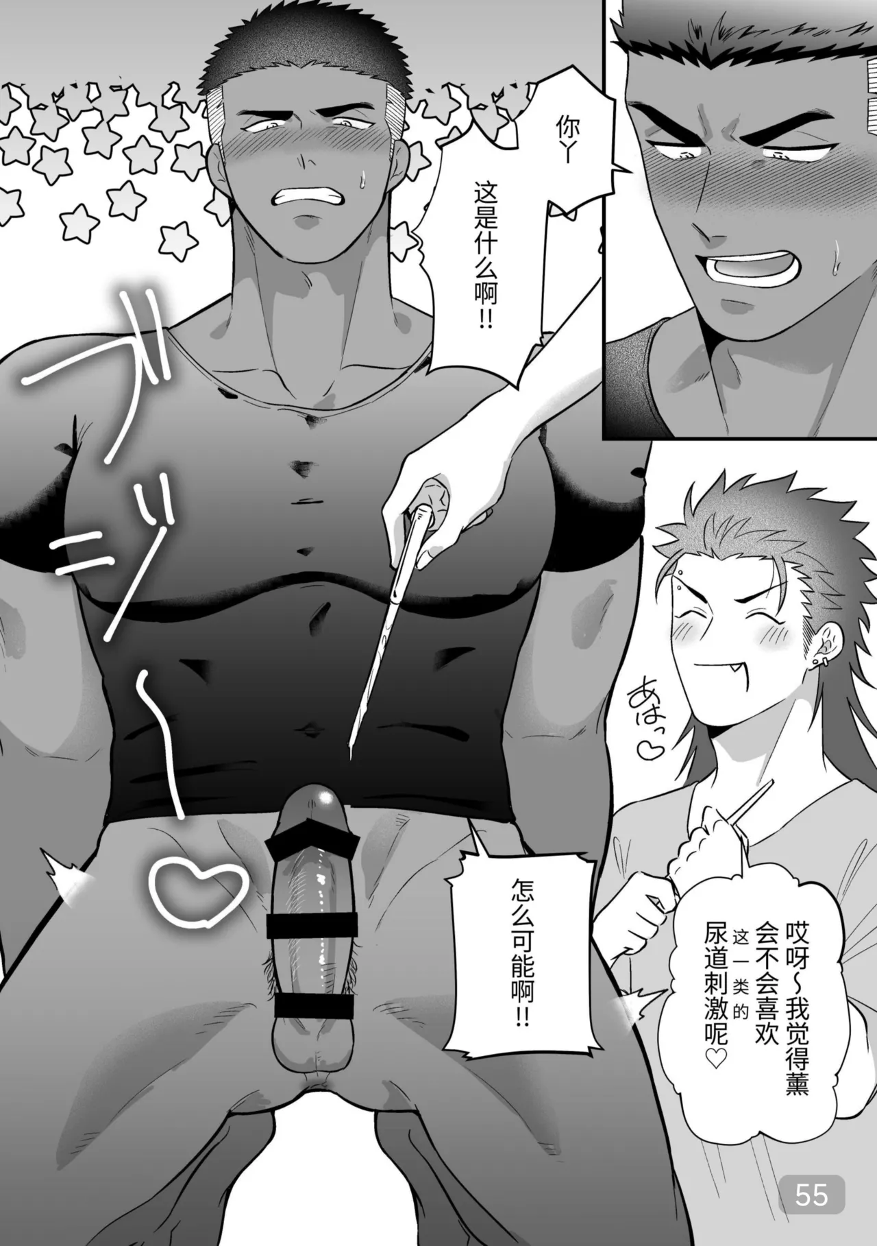 【真裸剛太郎】互攻情侣～互相插入来相爱吧～リバケンカップル～挿入て挿入られ愛し合おうぜ～ - Page 55
