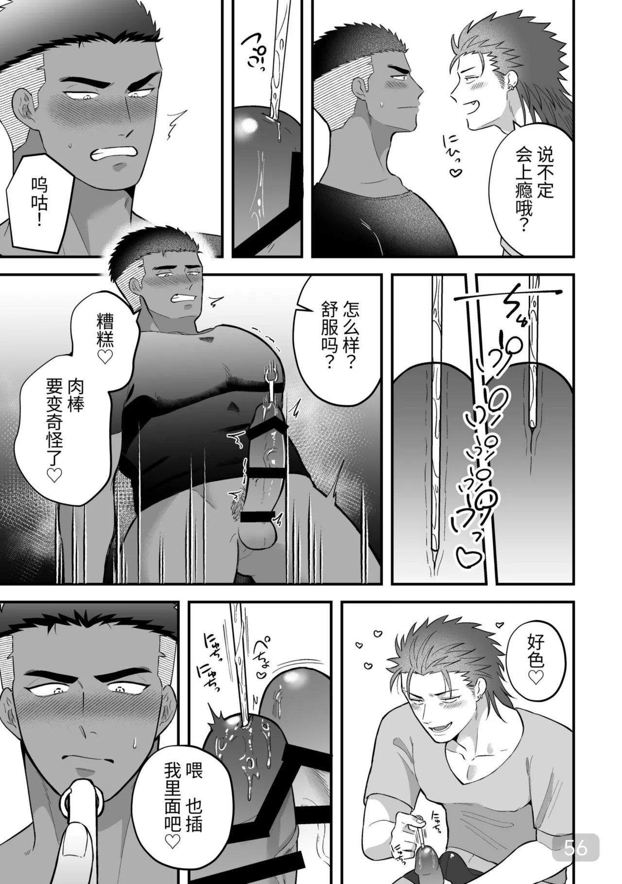 【真裸剛太郎】互攻情侣～互相插入来相爱吧～リバケンカップル～挿入て挿入られ愛し合おうぜ～ - Page 56