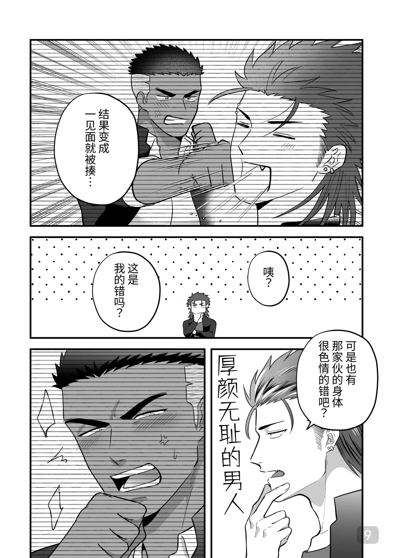 【真裸剛太郎】互攻情侣～互相插入来相爱吧～リバケンカップル～挿入て挿入られ愛し合おうぜ～ page 9 original parody - frottage anal hentai manga - read online free