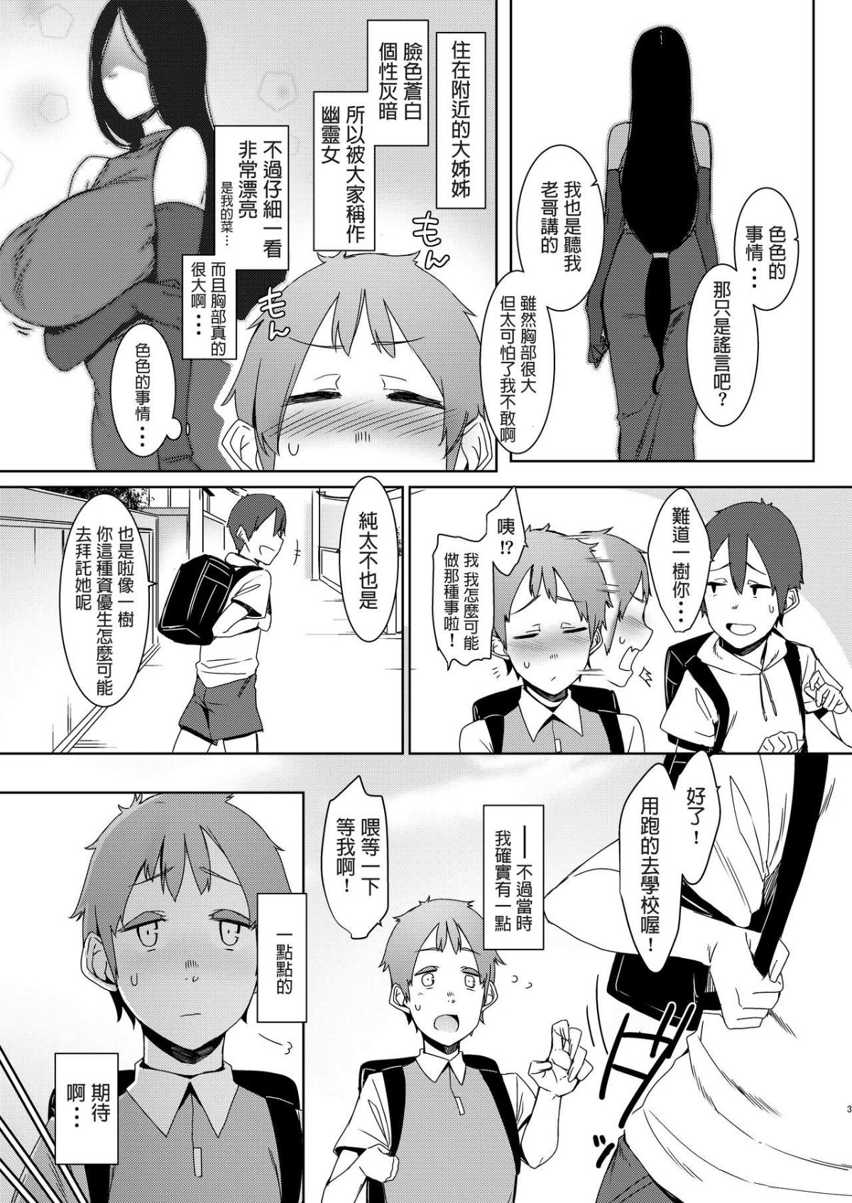 Douketsu no Mujina - Page 4