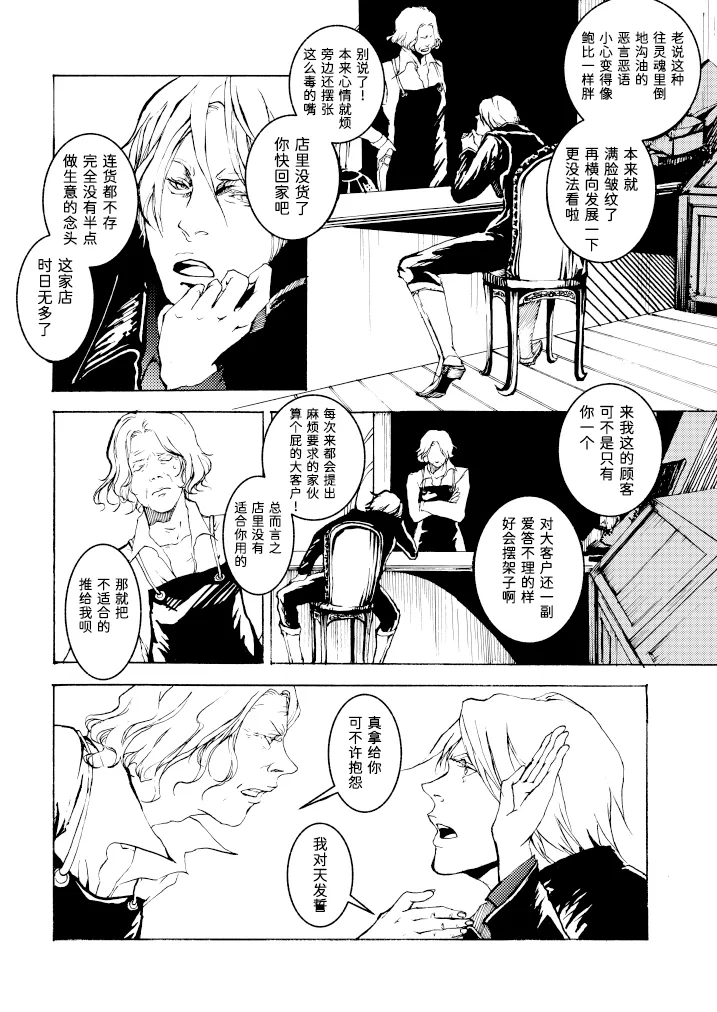 Tony&Gilver3 - Page 10