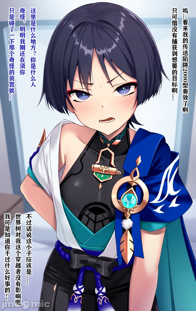 把他变成淫荡小猫 ～散兵雌堕～ ［Ai Generated］ - Page 2