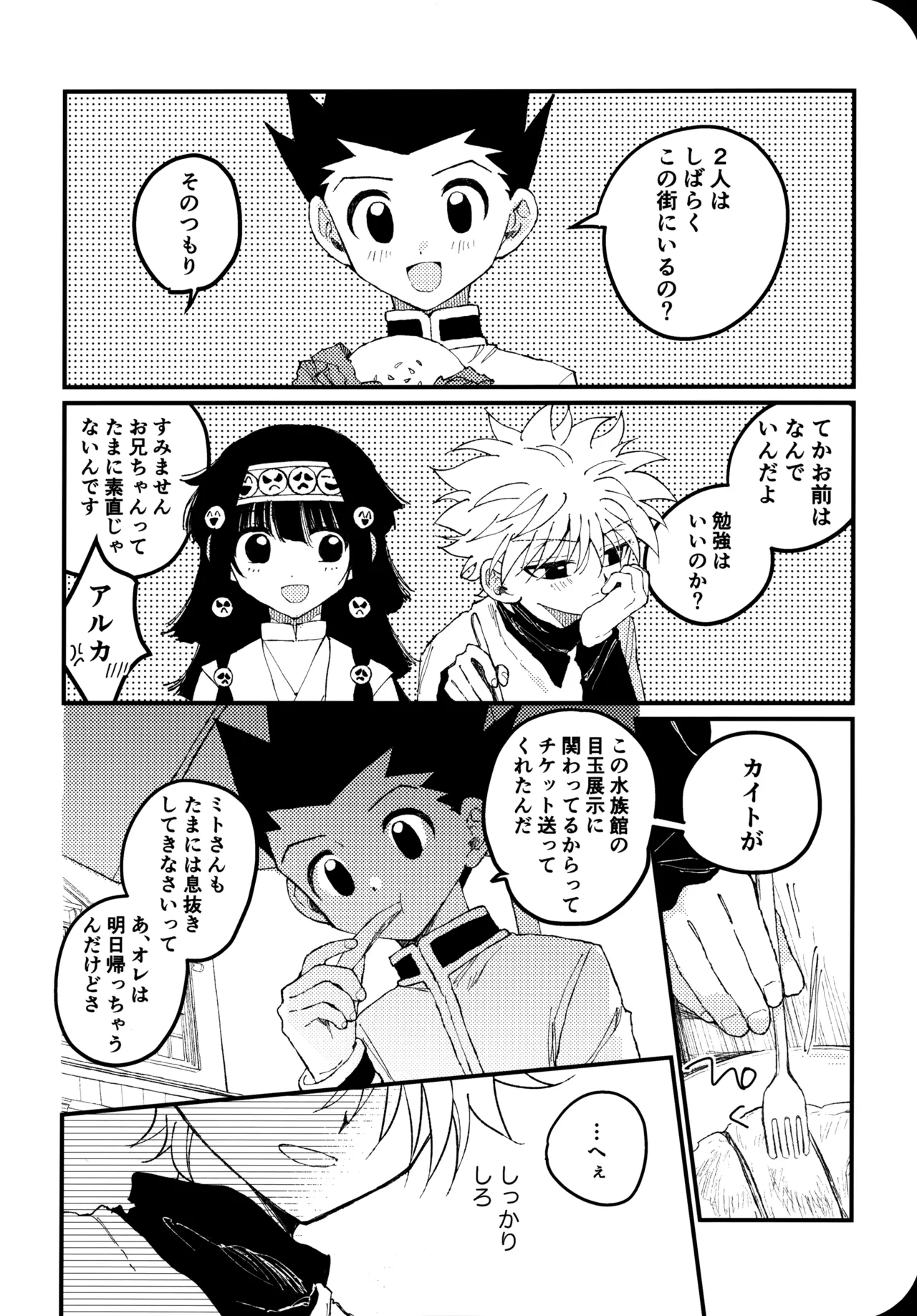 Mou Ichido Yoake no Umi o Mi ni Ikou - Page 13