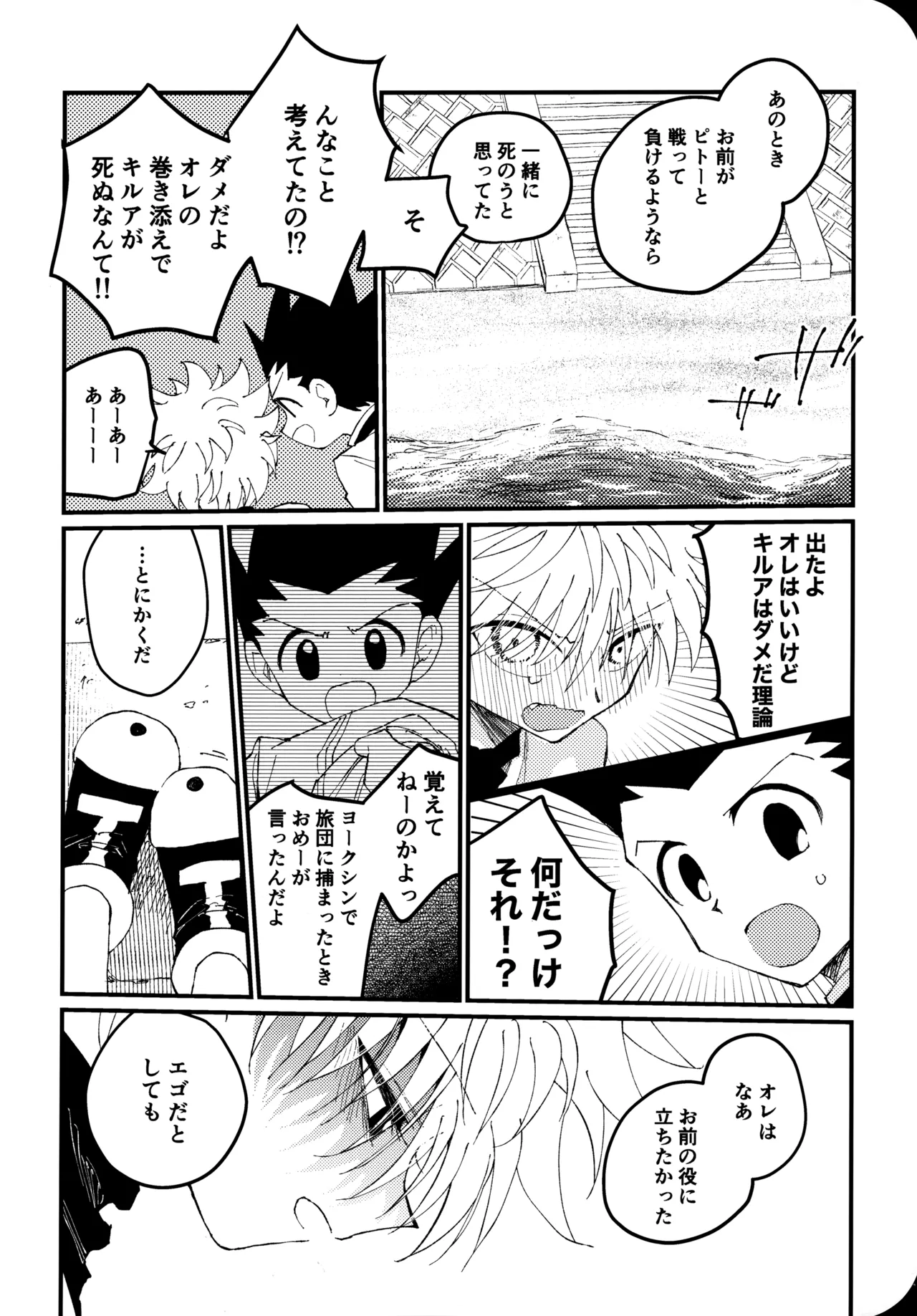 Mou Ichido Yoake no Umi o Mi ni Ikou page 25 featuring gon freecss hunter x hunter parody - males only yaoi hentai manga - read online free
