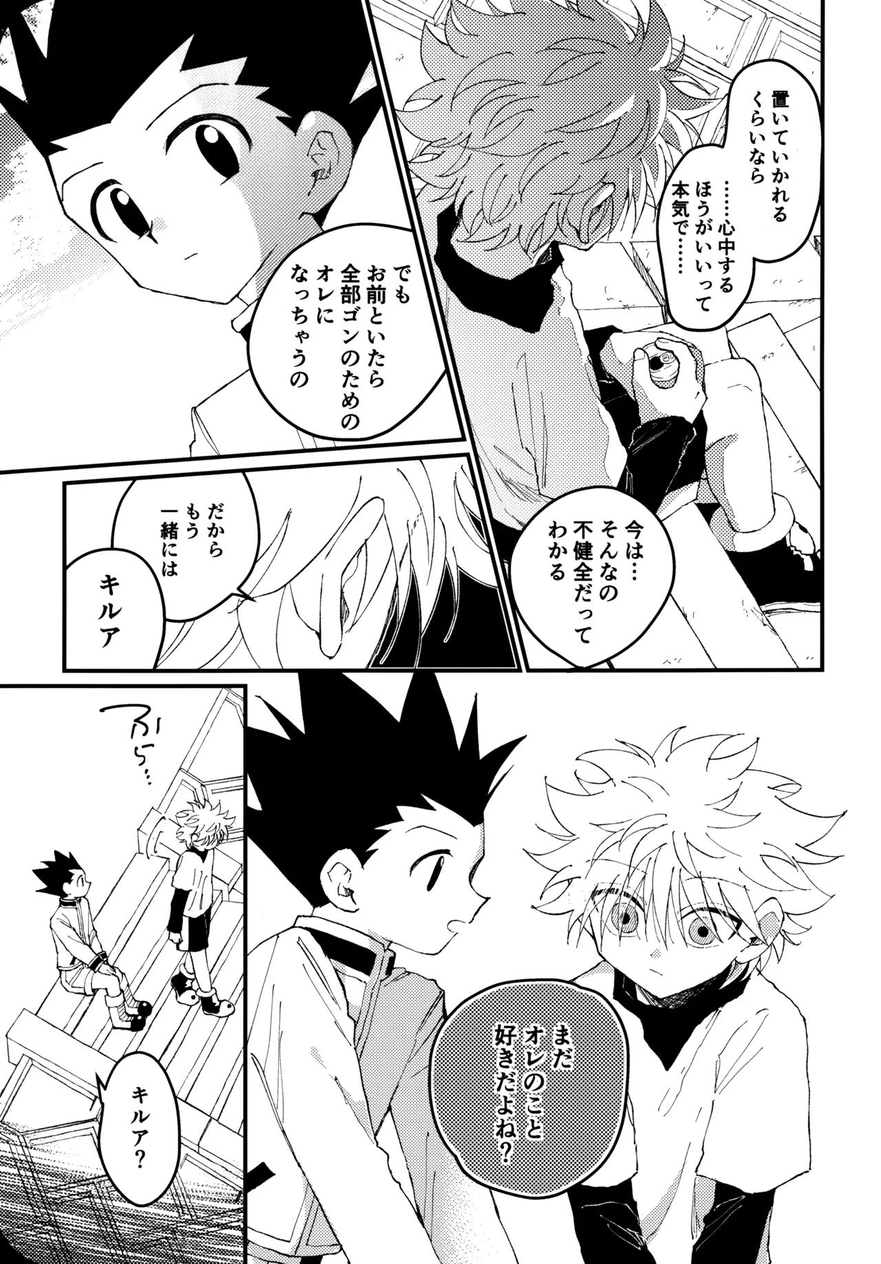 Mou Ichido Yoake no Umi o Mi ni Ikou page 26 featuring gon freecss hunter x hunter parody - males only yaoi hentai manga - read online free