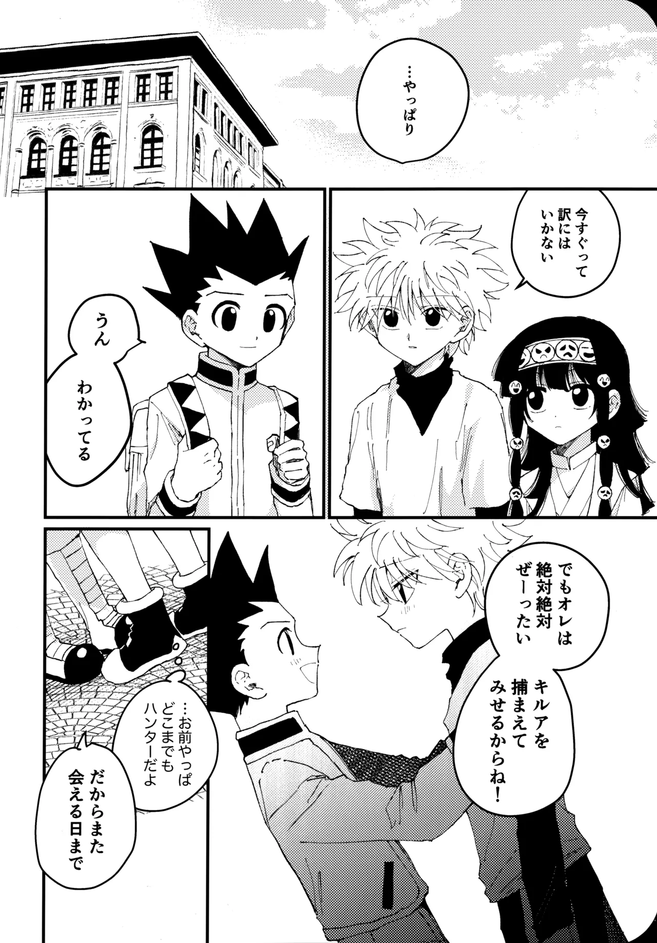 Mou Ichido Yoake no Umi o Mi ni Ikou - Page 41