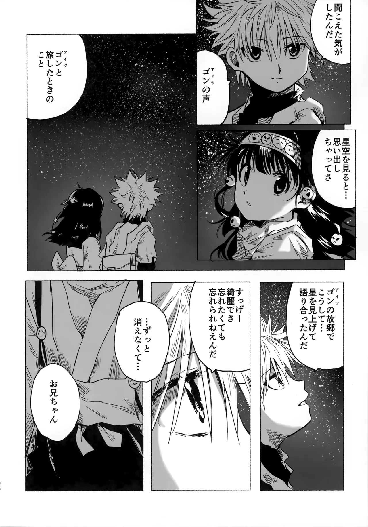 Hoshi no Mahoroba - Page 105
