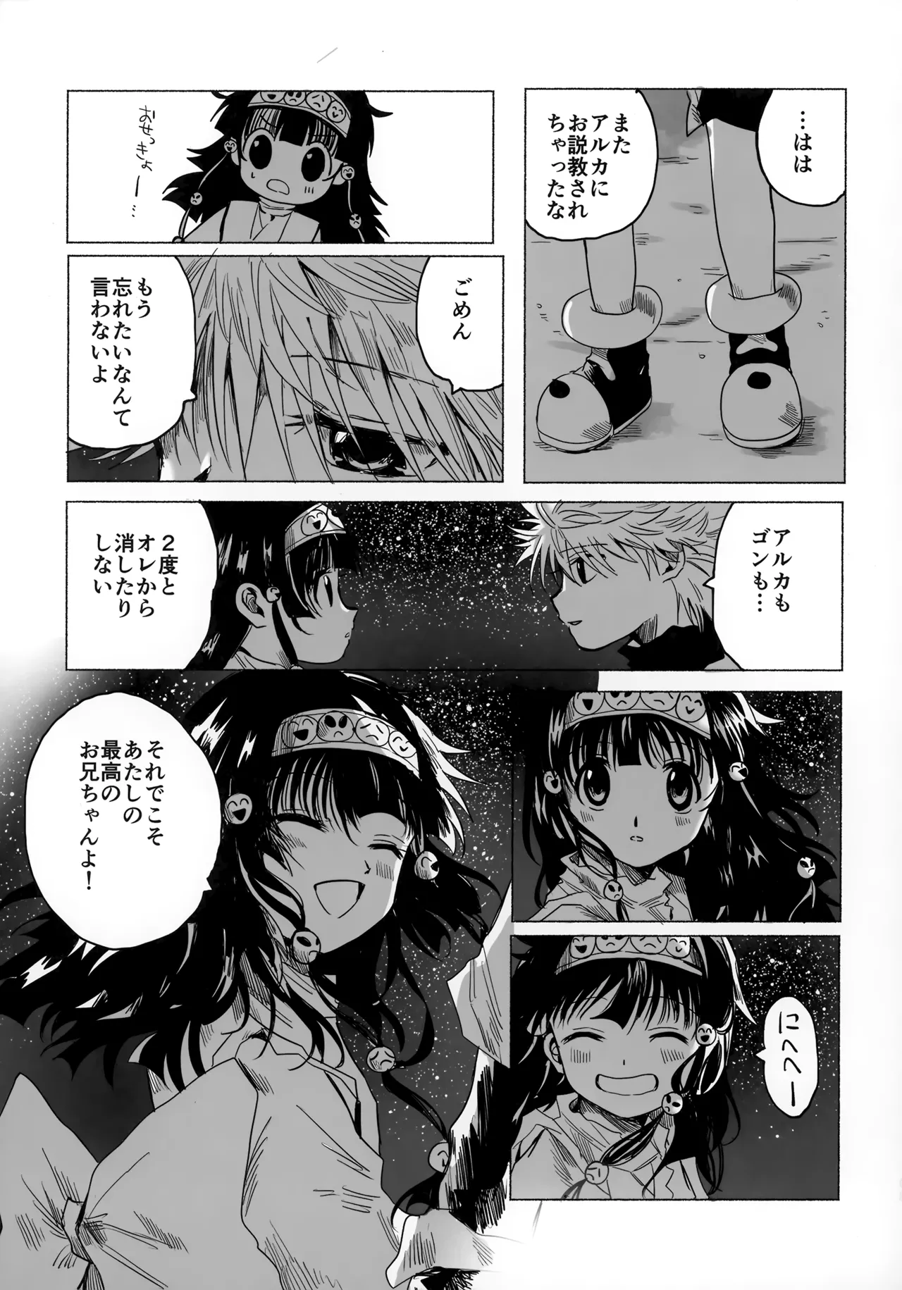 Hoshi no Mahoroba - Page 108