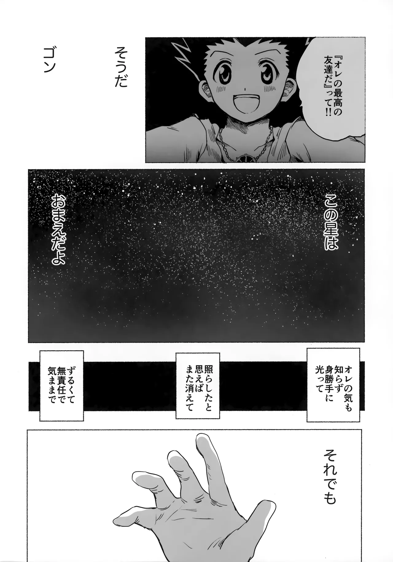 Hoshi no Mahoroba - Page 109