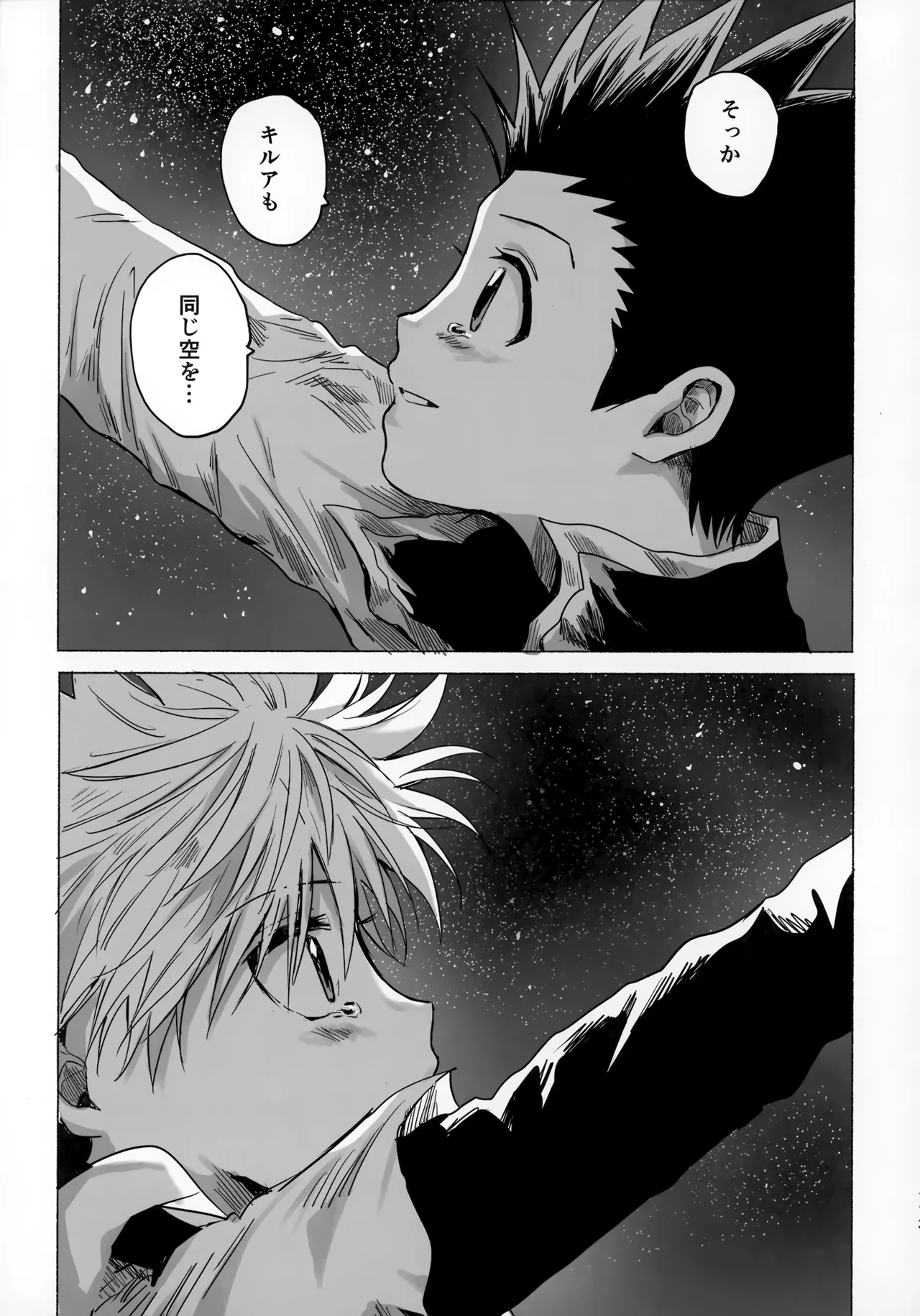 Hoshi no Mahoroba - Page 112