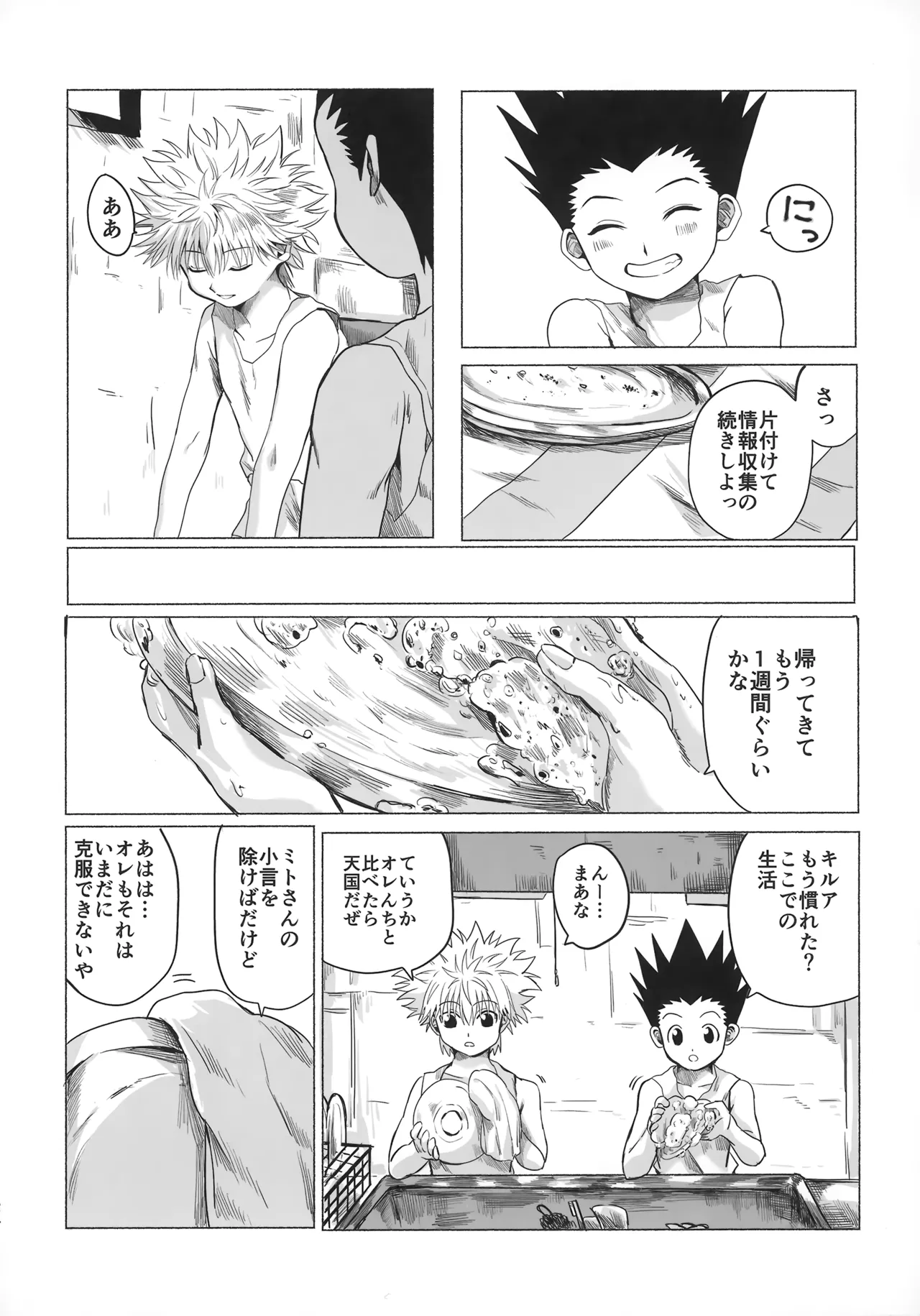 Hoshi no Mahoroba page 23 featuring gon freecss hunter x hunter parody - males only yaoi hentai manga - read online free