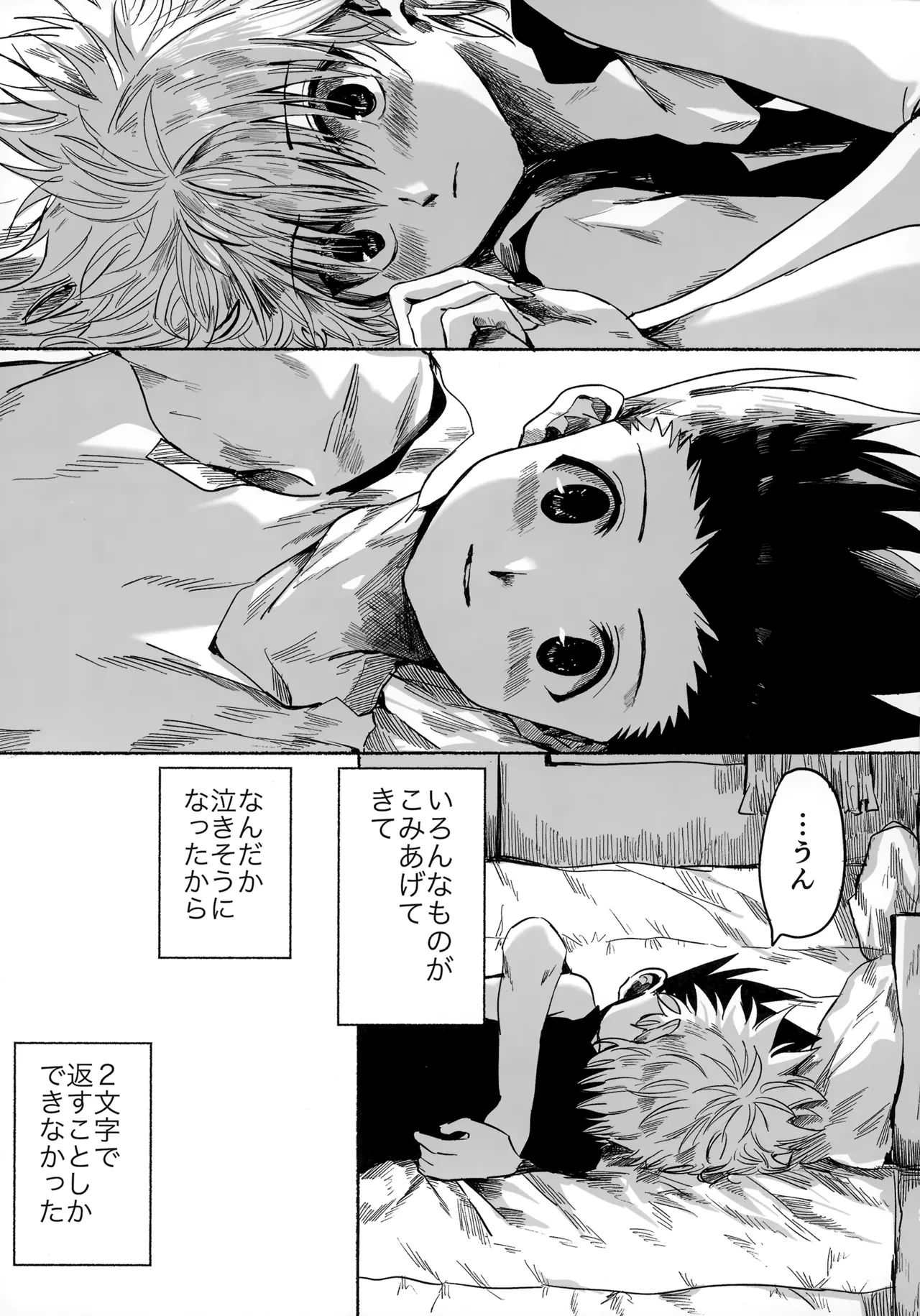 Hoshi no Mahoroba - Page 46