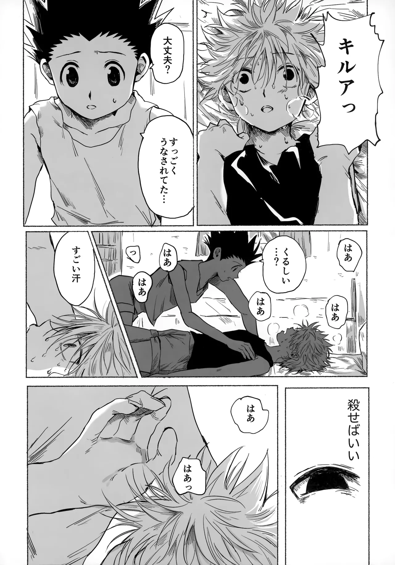 Hoshi no Mahoroba - Page 57