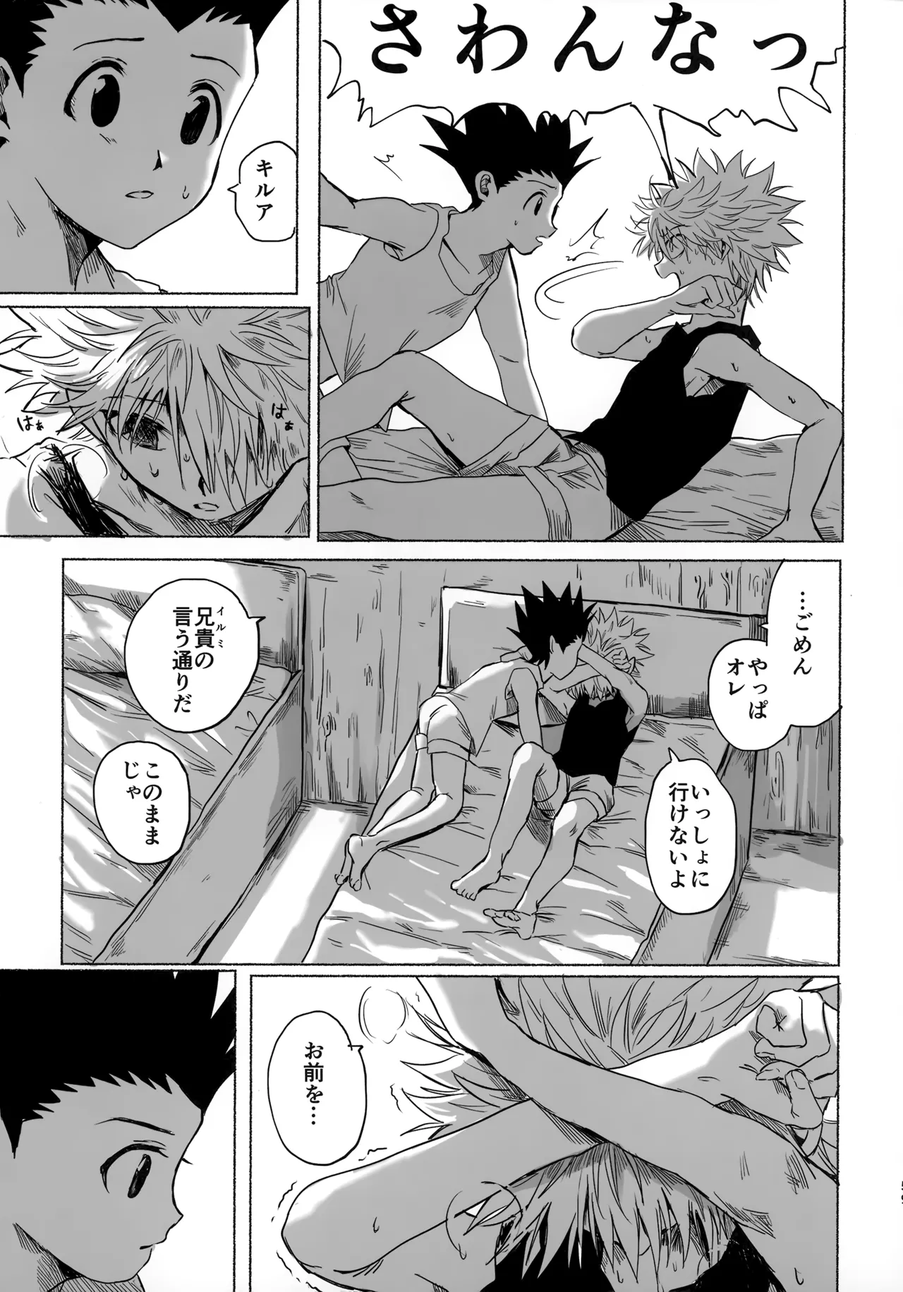 Hoshi no Mahoroba - Page 58