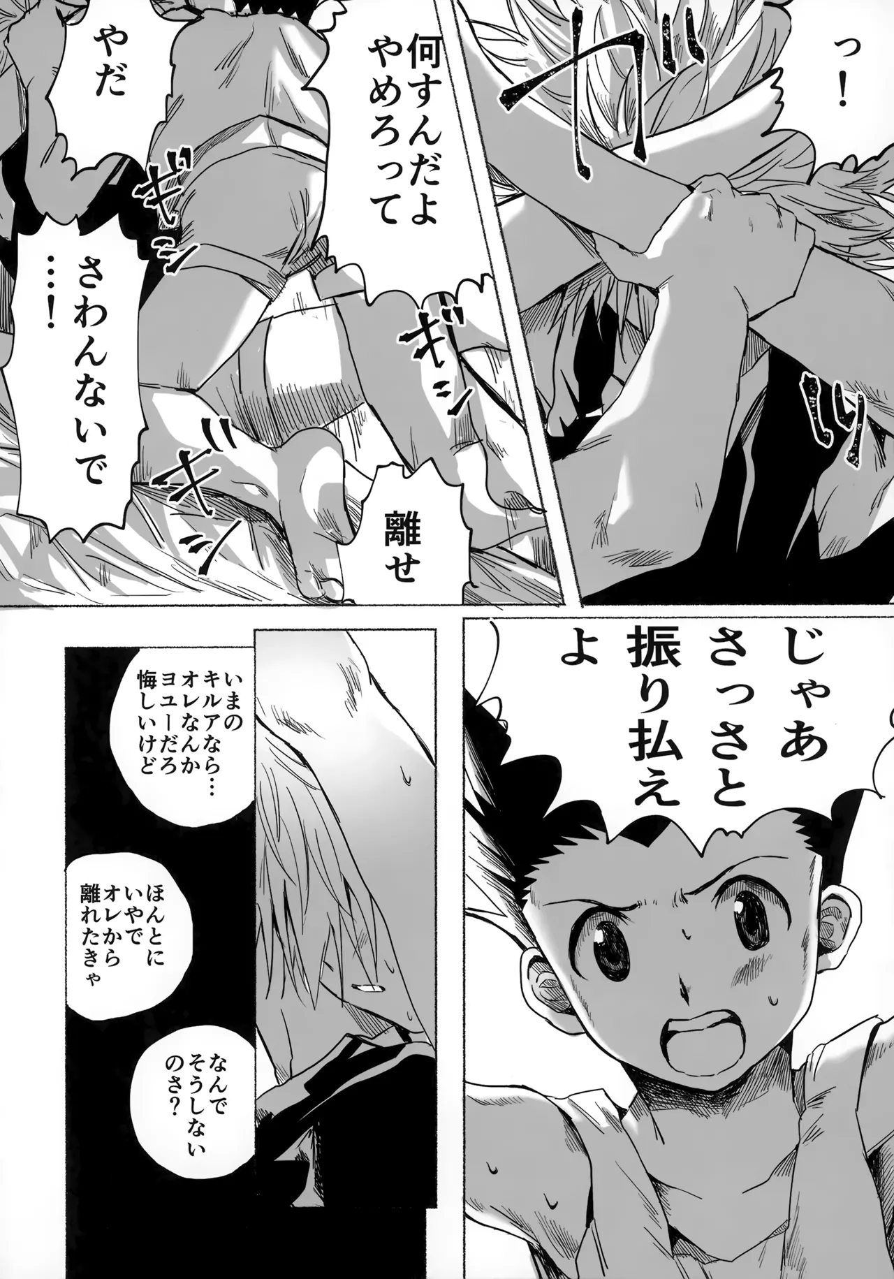 Hoshi no Mahoroba - Page 59