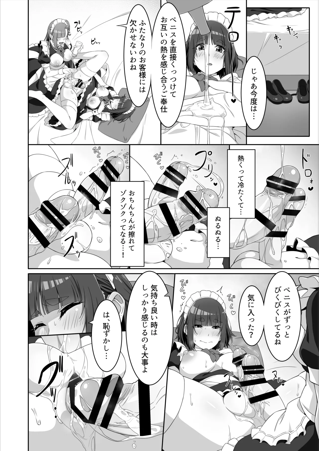 Futanari Maid no Milk Houshi page 12 original parody - maid futanari hentai manga - read online free