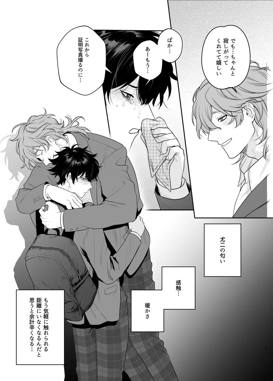 Sotsugyou to Yaribeya page 21 original parody - kissing schoolboy uniform hentai manga - read online free