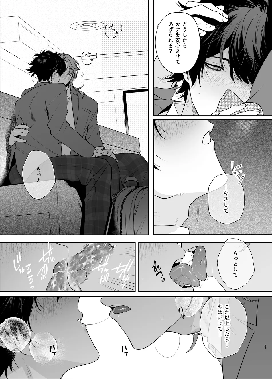 Sotsugyou to Yaribeya page 23 original parody - kissing schoolboy uniform hentai manga - read online free