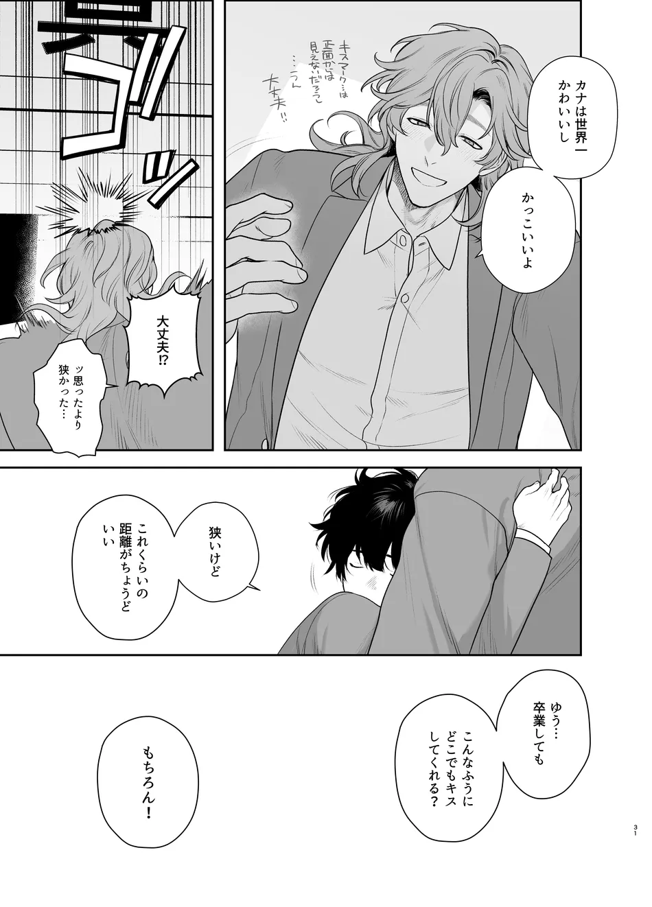 Sotsugyou to Yaribeya - Page 31