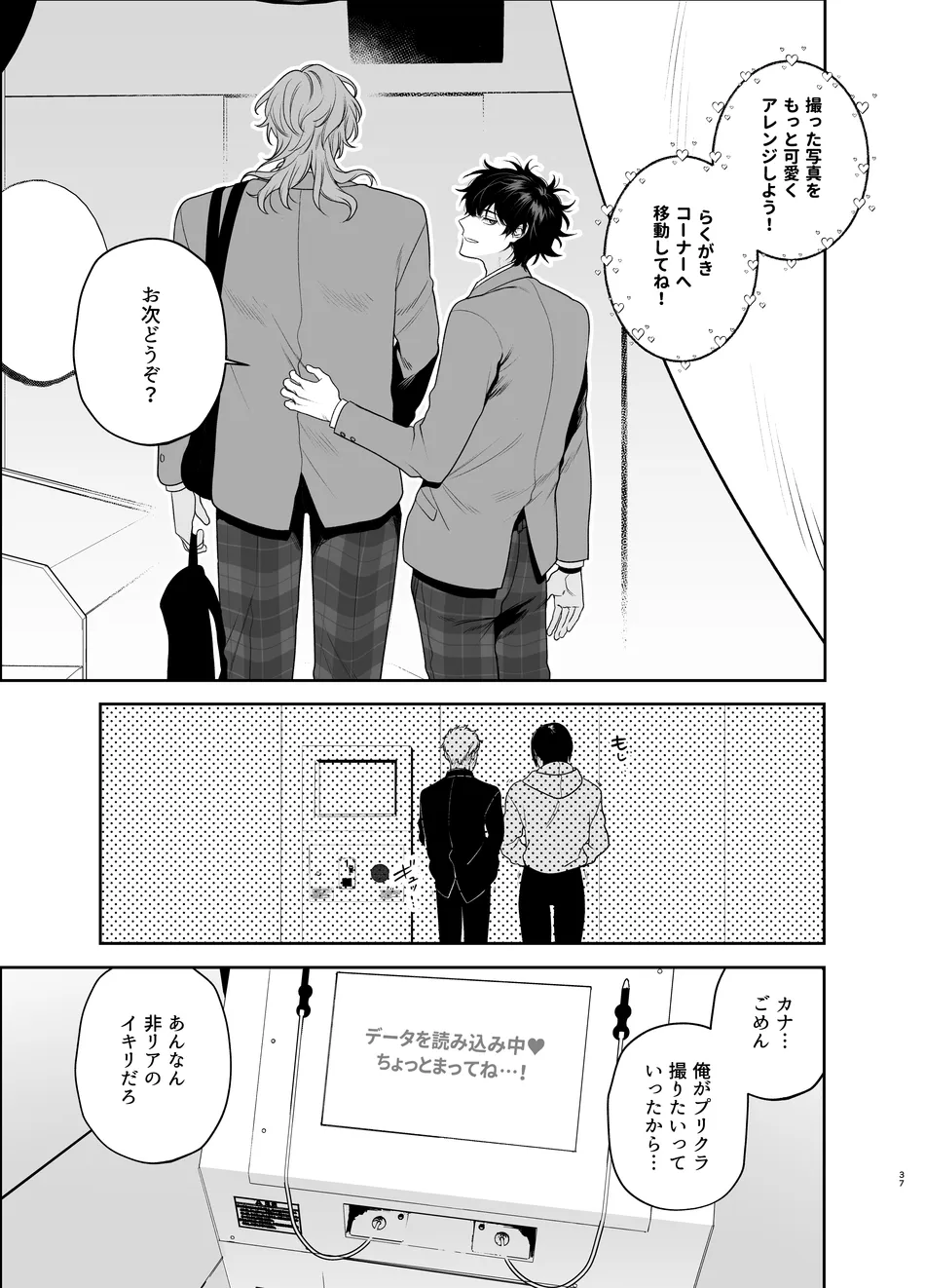 Sotsugyou to Yaribeya - Page 37