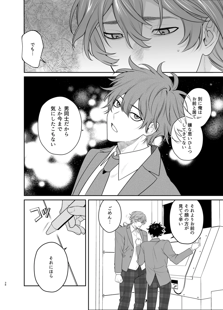 Sotsugyou to Yaribeya page 38 original parody - kissing schoolboy uniform hentai manga - read online free