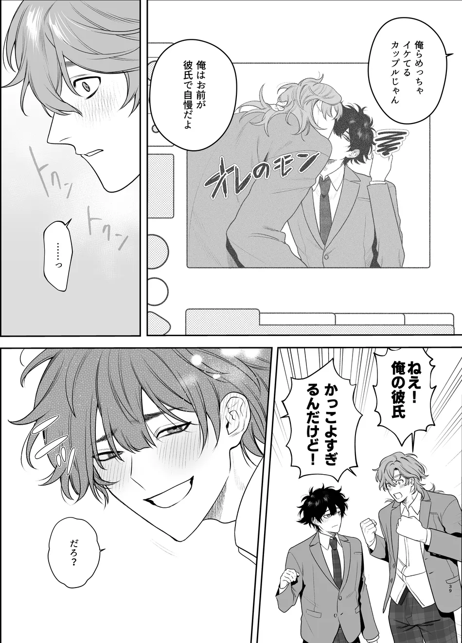 Sotsugyou to Yaribeya page 39 original parody - kissing schoolboy uniform hentai manga - read online free