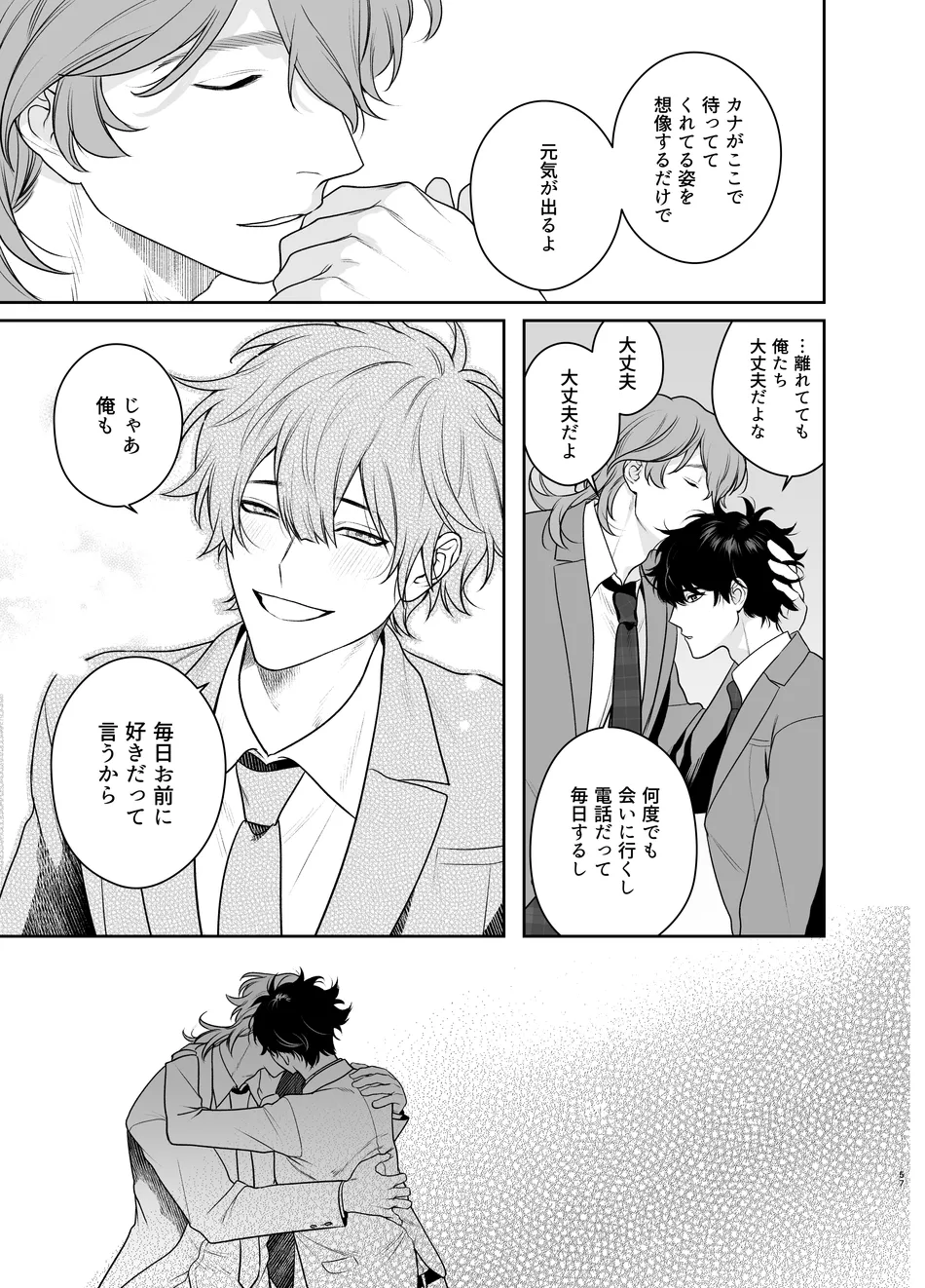 Sotsugyou to Yaribeya - Page 57