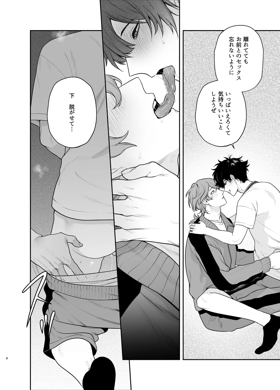 Sotsugyou to Yaribeya - Page 8