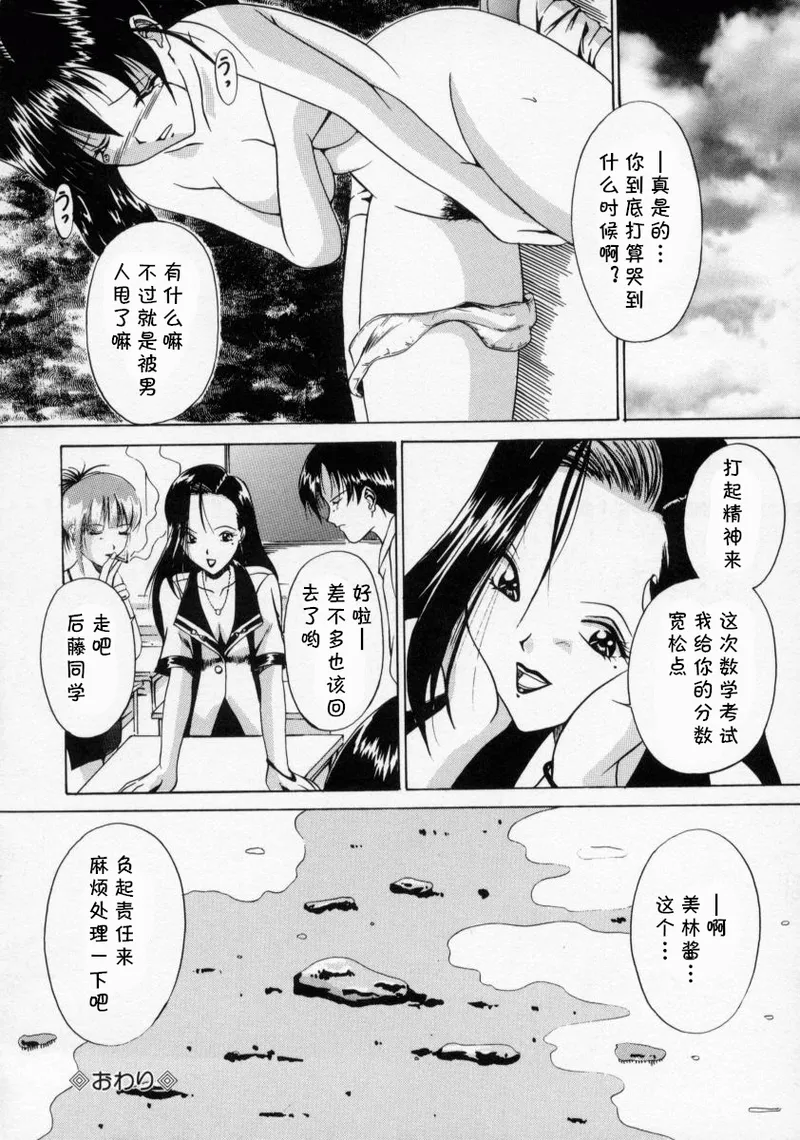[信乃流々砂] 第七集 止まらない想い（SCAPE GOAT）(cqxl自己汉化)（Chinese） - Page 18