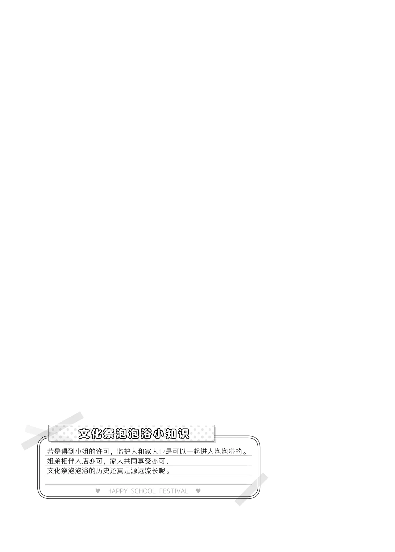 Bunkasai Soapland 3 | 文化祭高中生泡泡浴3 page 79 original parody - group schoolgirl uniform hentai manga - read online free