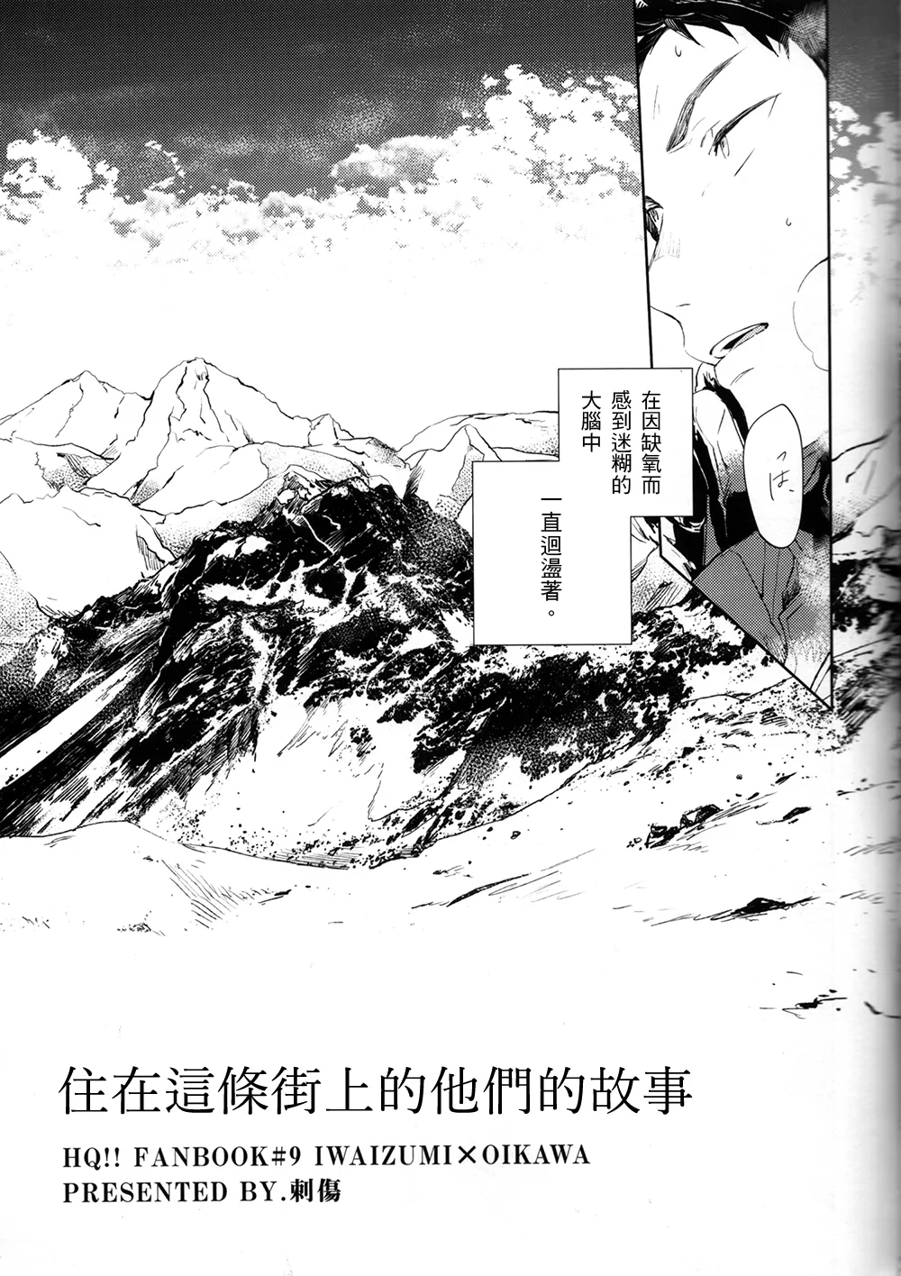 刺傷再錄集 傷痕B to E 2 page 104 featuring tooru oikawa haikyuu parody - yaoi males only hentai manga - read online free