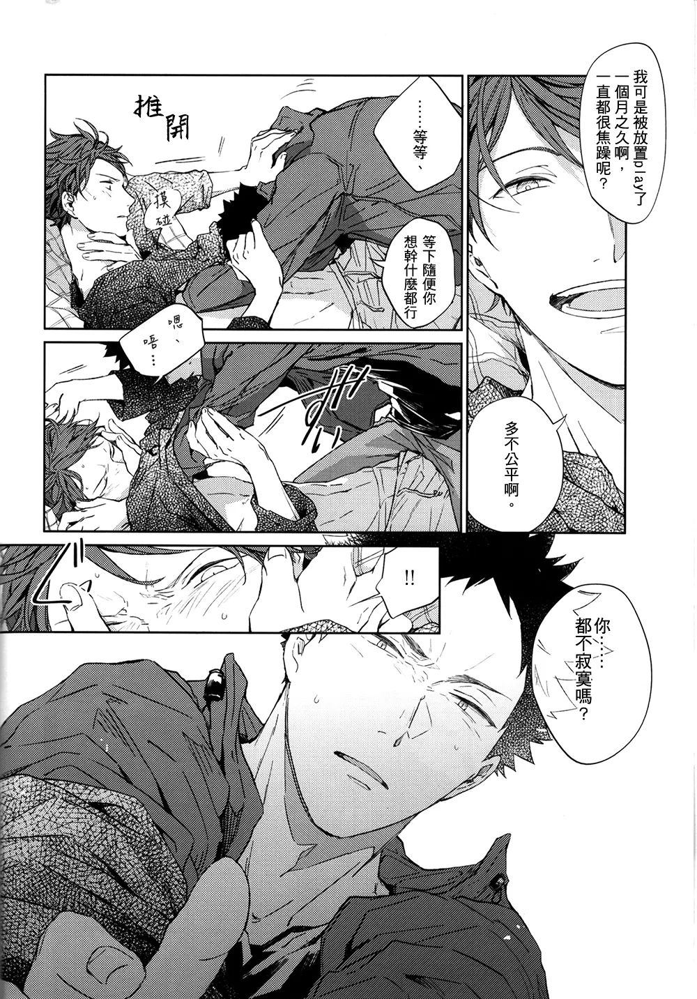 刺傷再錄集 傷痕B to E 2 page 107 featuring tooru oikawa haikyuu parody - males only yaoi hentai manga - read online free