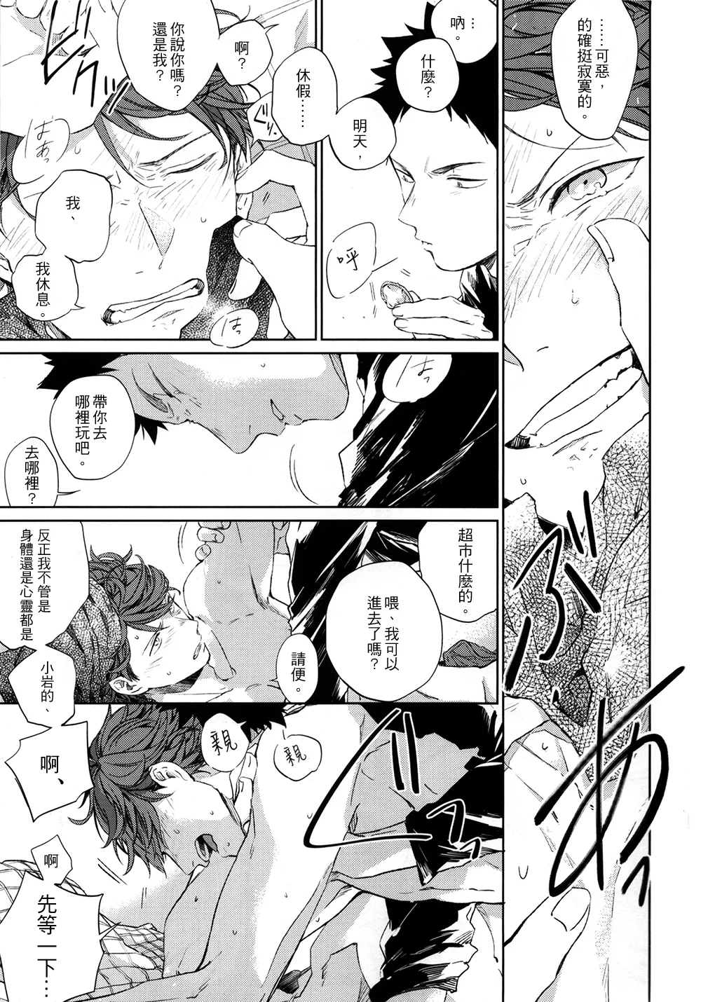 刺傷再錄集 傷痕B to E 2 page 108 featuring tooru oikawa haikyuu parody - yaoi males only hentai manga - read online free