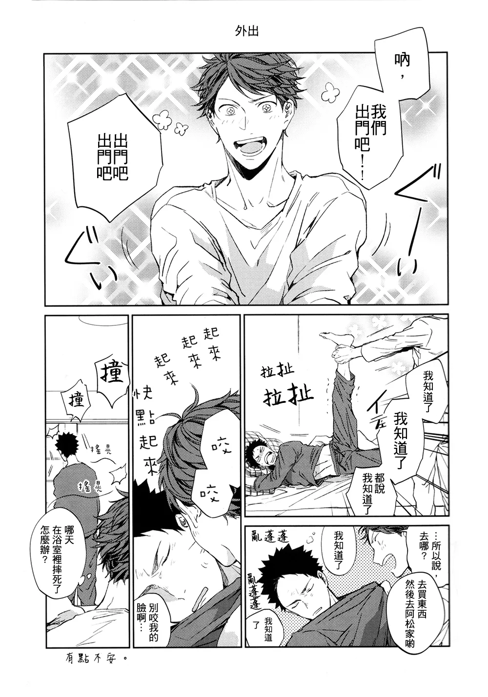 刺傷再錄集 傷痕B to E 2 page 114 featuring tooru oikawa haikyuu parody - yaoi males only hentai manga - read online free
