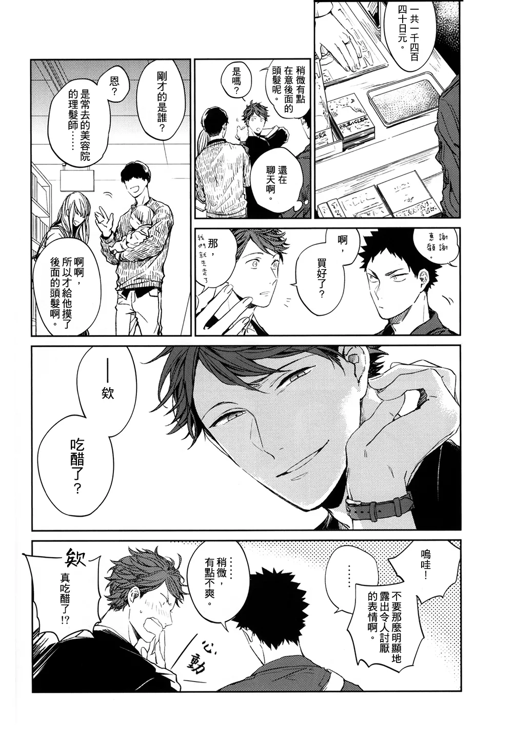 刺傷再錄集 傷痕B to E 2 page 119 featuring tooru oikawa haikyuu parody - males only yaoi hentai manga - read online free